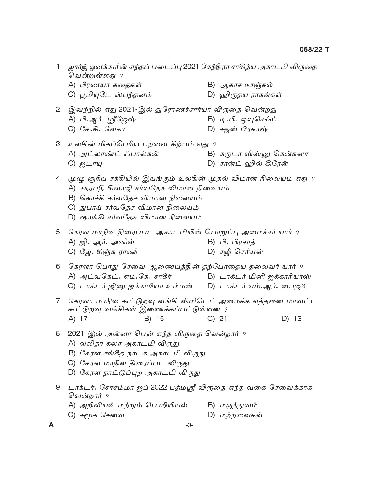 KPSC SSLC Level Common Prelims Exam Stage III Tamil 2022 2