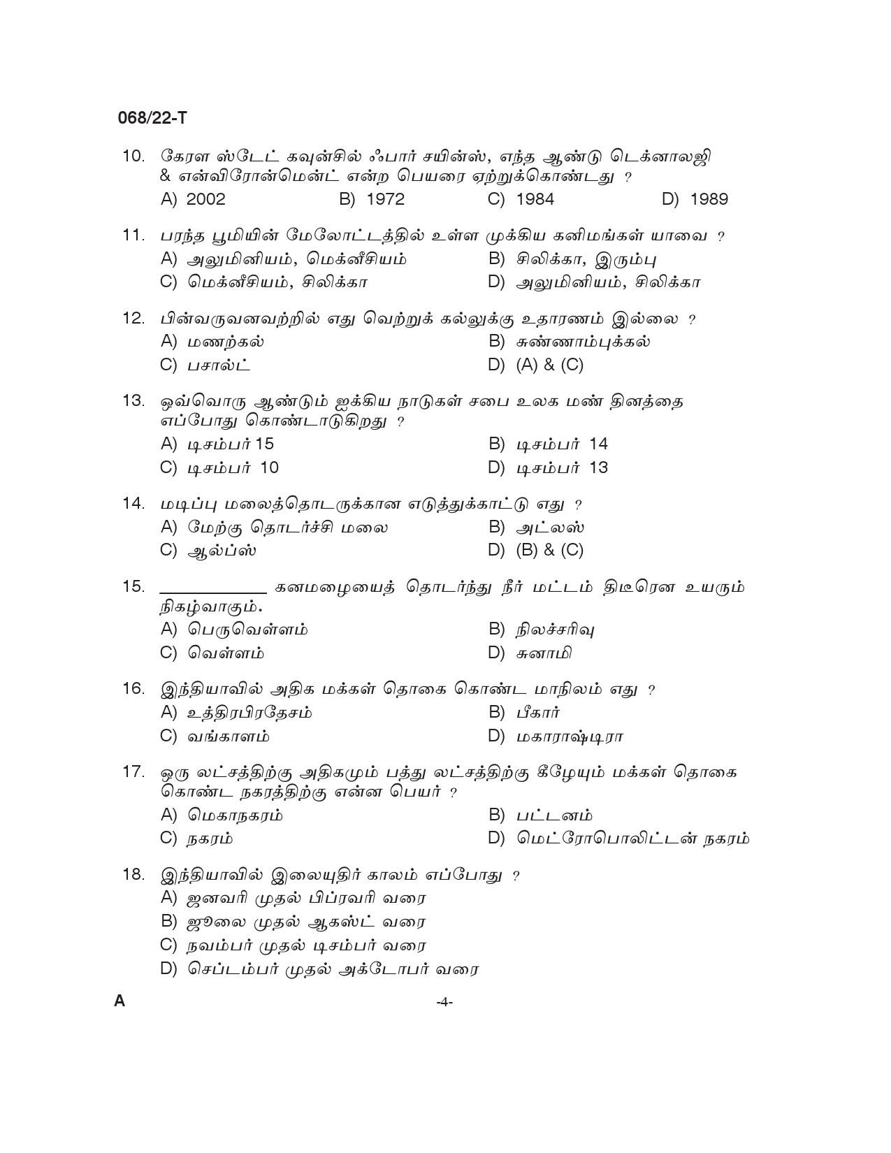 KPSC SSLC Level Common Prelims Exam Stage III Tamil 2022 3