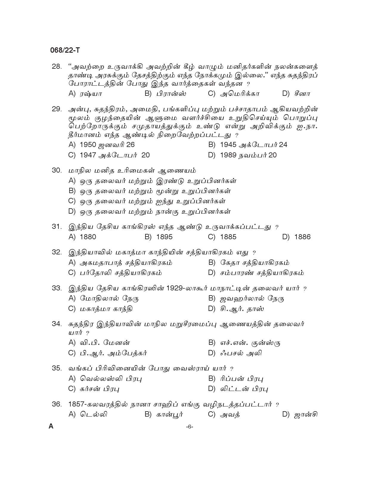 KPSC SSLC Level Common Prelims Exam Stage III Tamil 2022 5