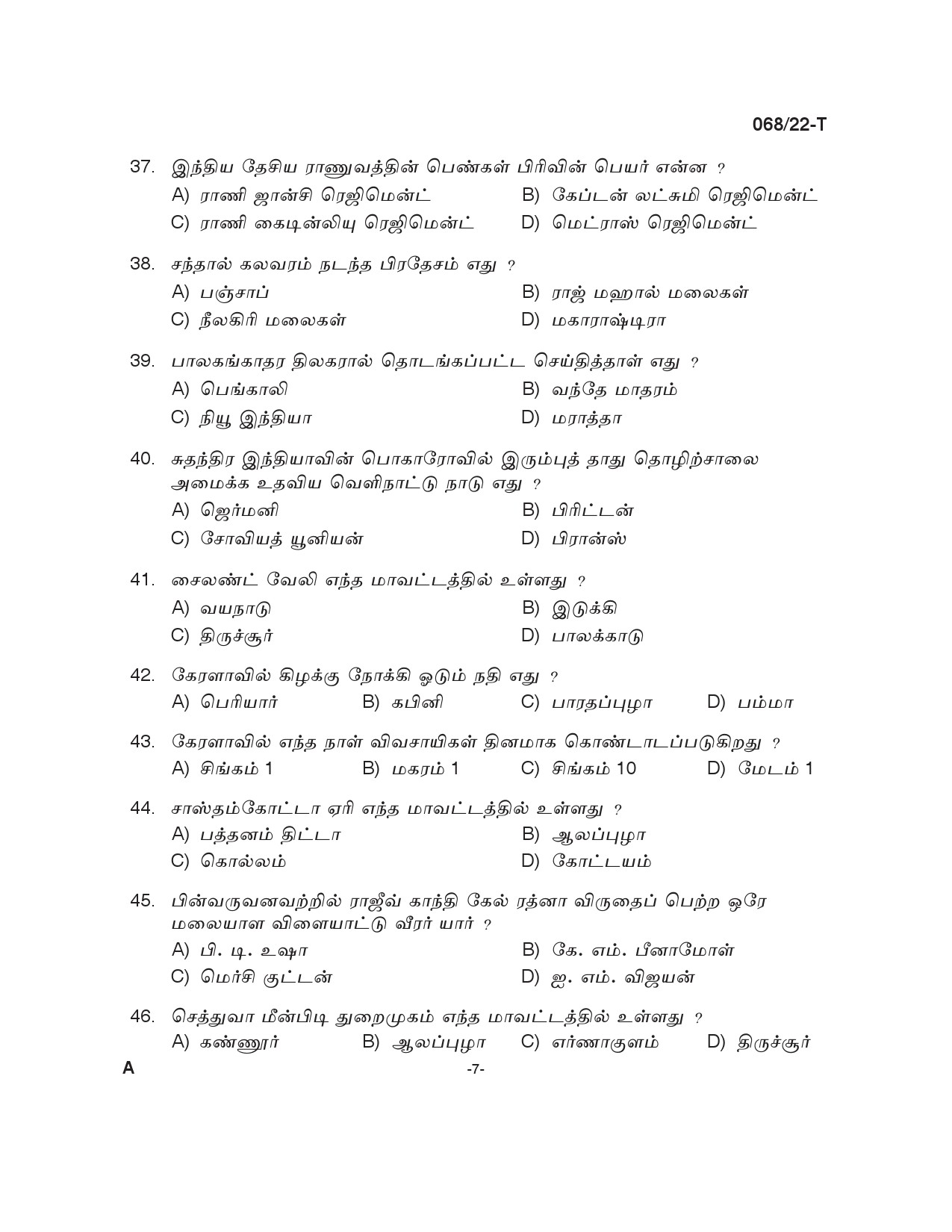 KPSC SSLC Level Common Prelims Exam Stage III Tamil 2022 6