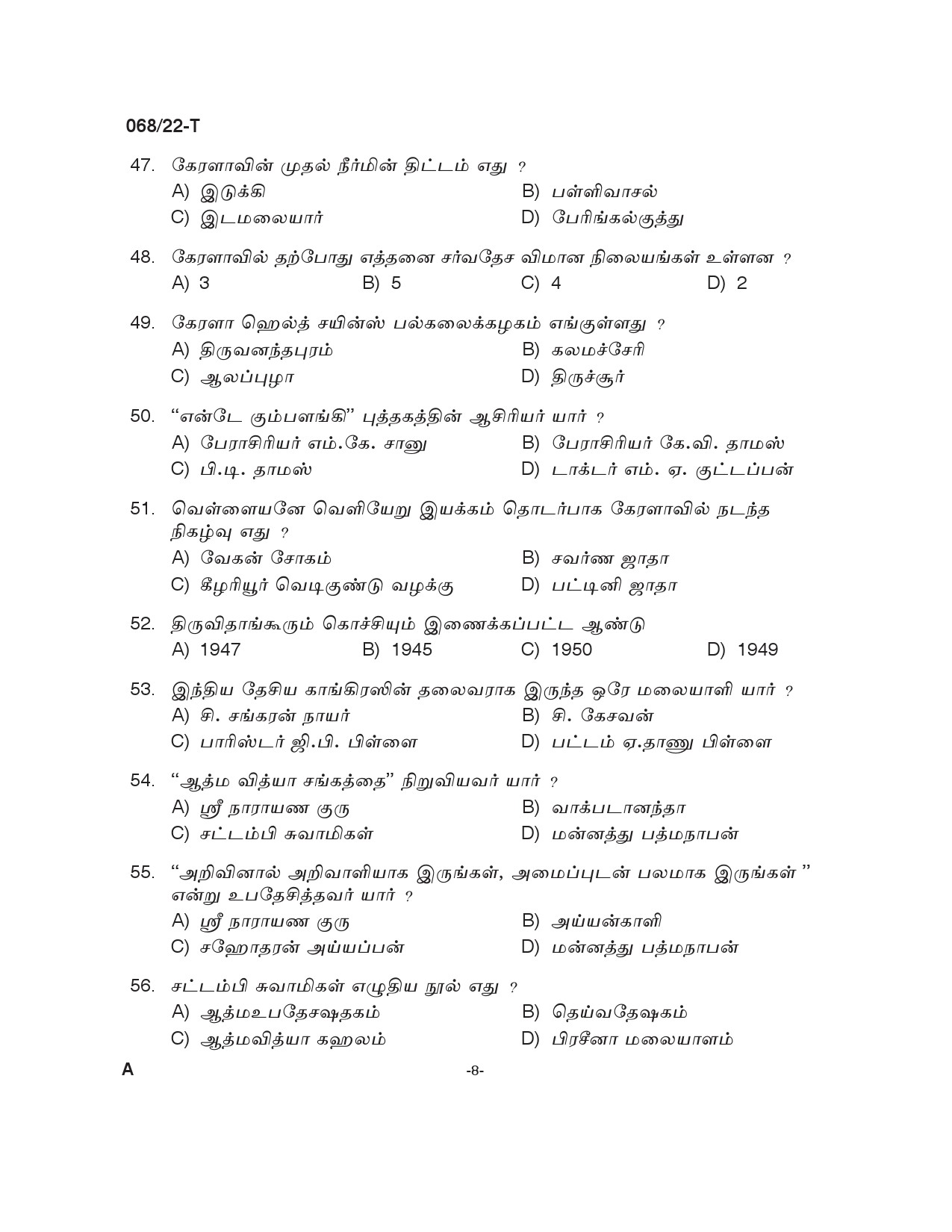 KPSC SSLC Level Common Prelims Exam Stage III Tamil 2022 7