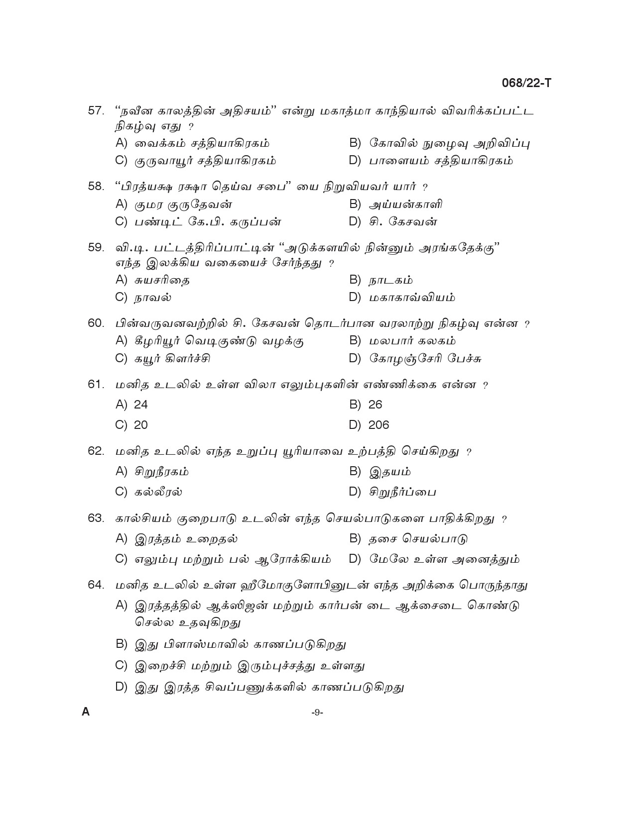 KPSC SSLC Level Common Prelims Exam Stage III Tamil 2022 8