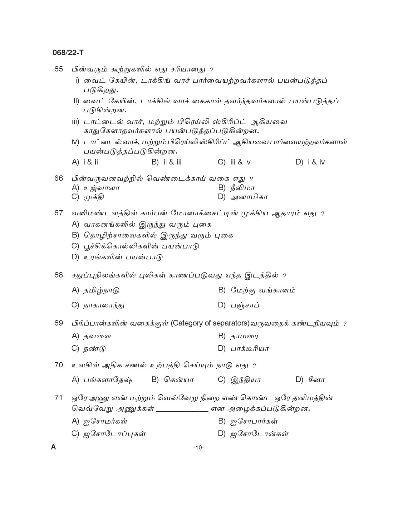 KPSC SSLC Level Common Prelims Exam Stage III Tamil 2022 9