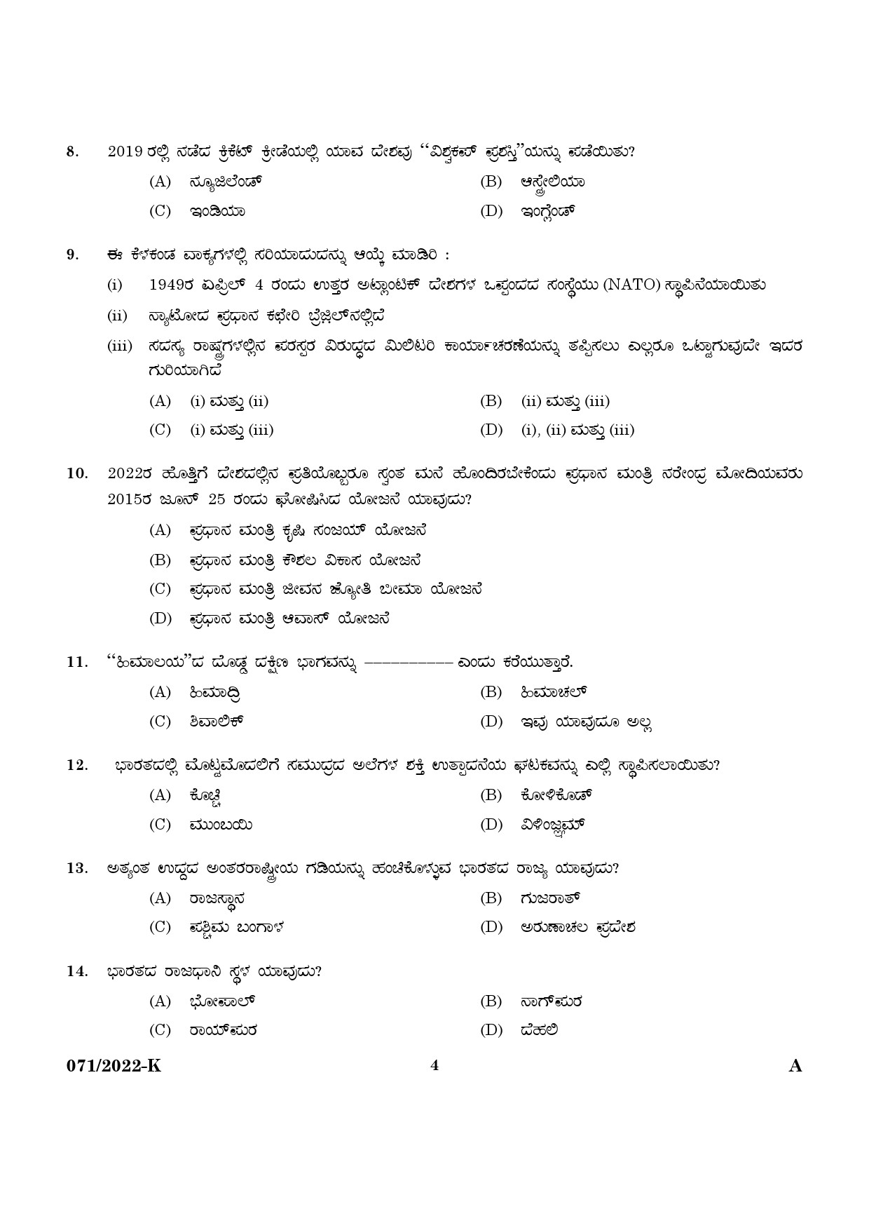 KPSC SSLC Level Common Prelims Exam Stage IV Kannada 2022 2