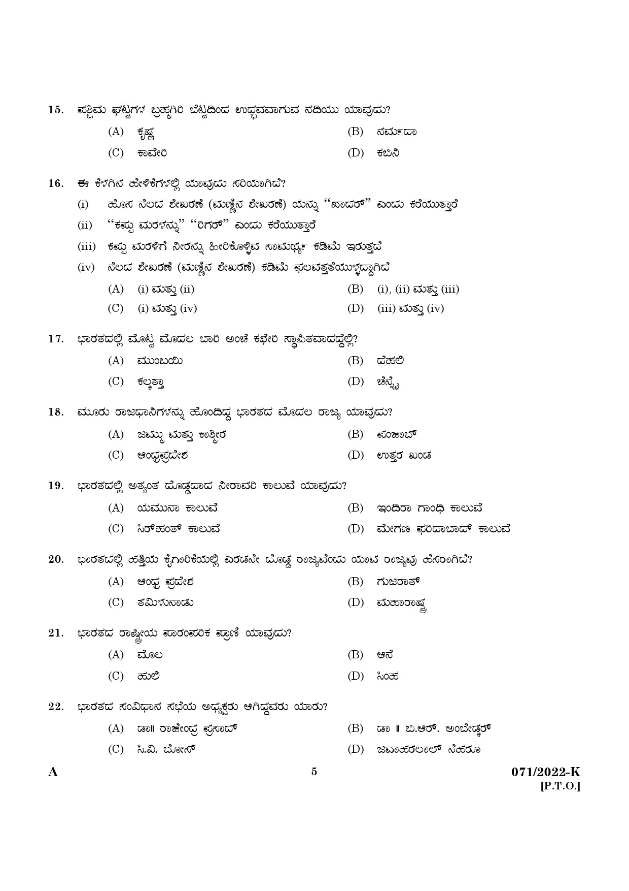 KPSC SSLC Level Common Prelims Exam Stage IV Kannada 2022 3