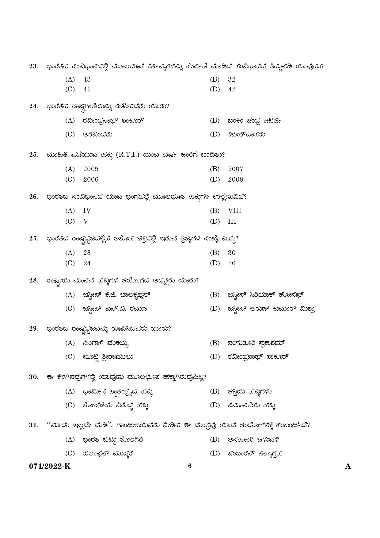 KPSC SSLC Level Common Prelims Exam Stage IV Kannada 2022 4