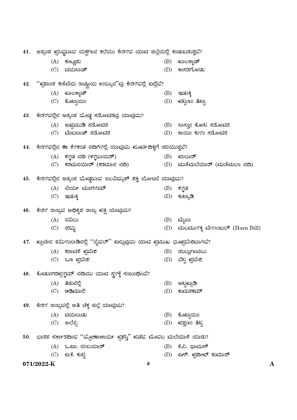 KPSC SSLC Level Common Prelims Exam Stage IV Kannada 2022 6