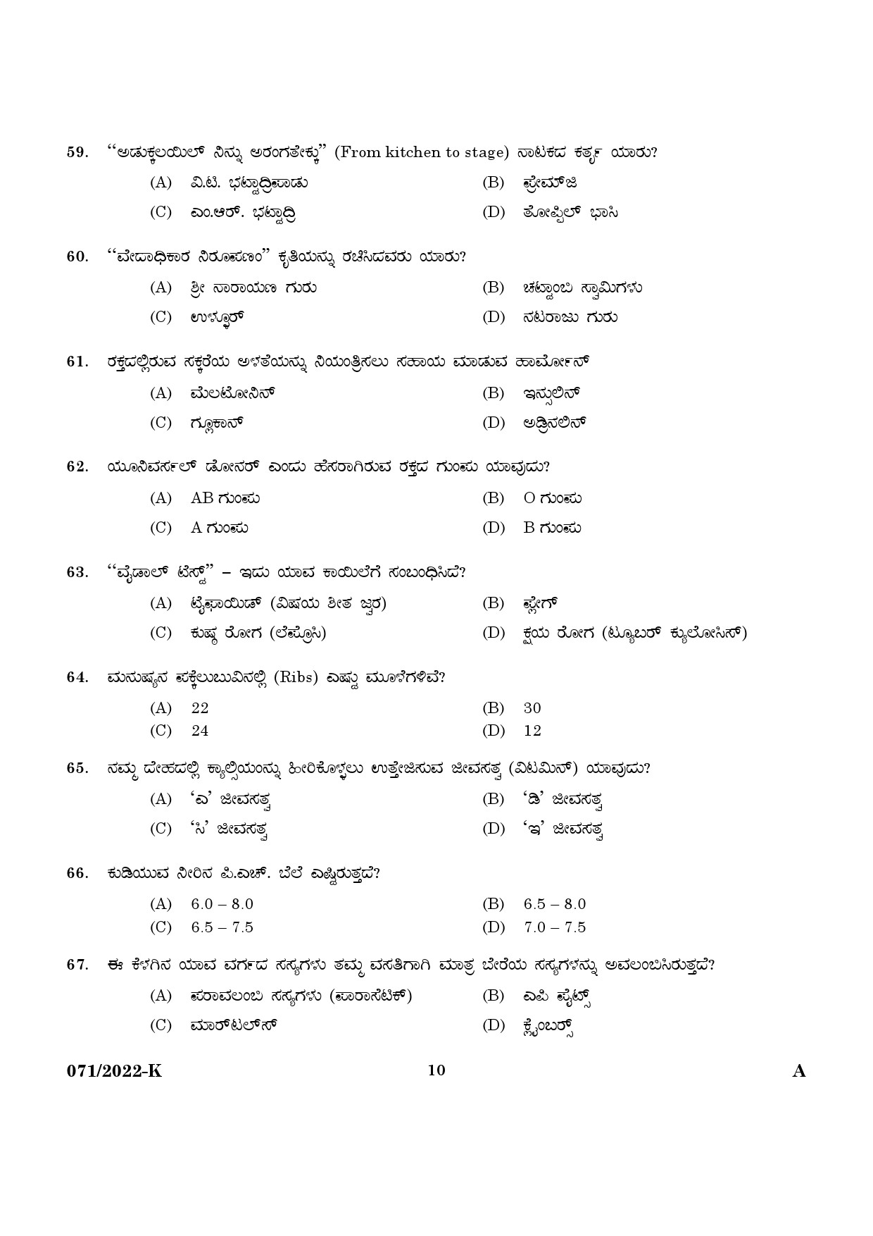 KPSC SSLC Level Common Prelims Exam Stage IV Kannada 2022 8