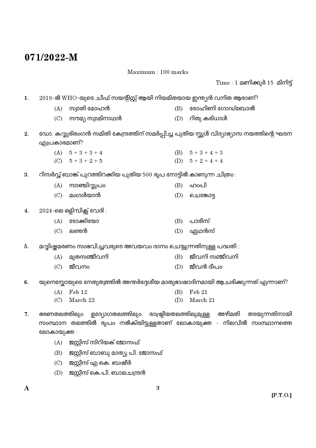 KPSC SSLC Level Common Prelims Exam Stage IV Malayalam 2022 1