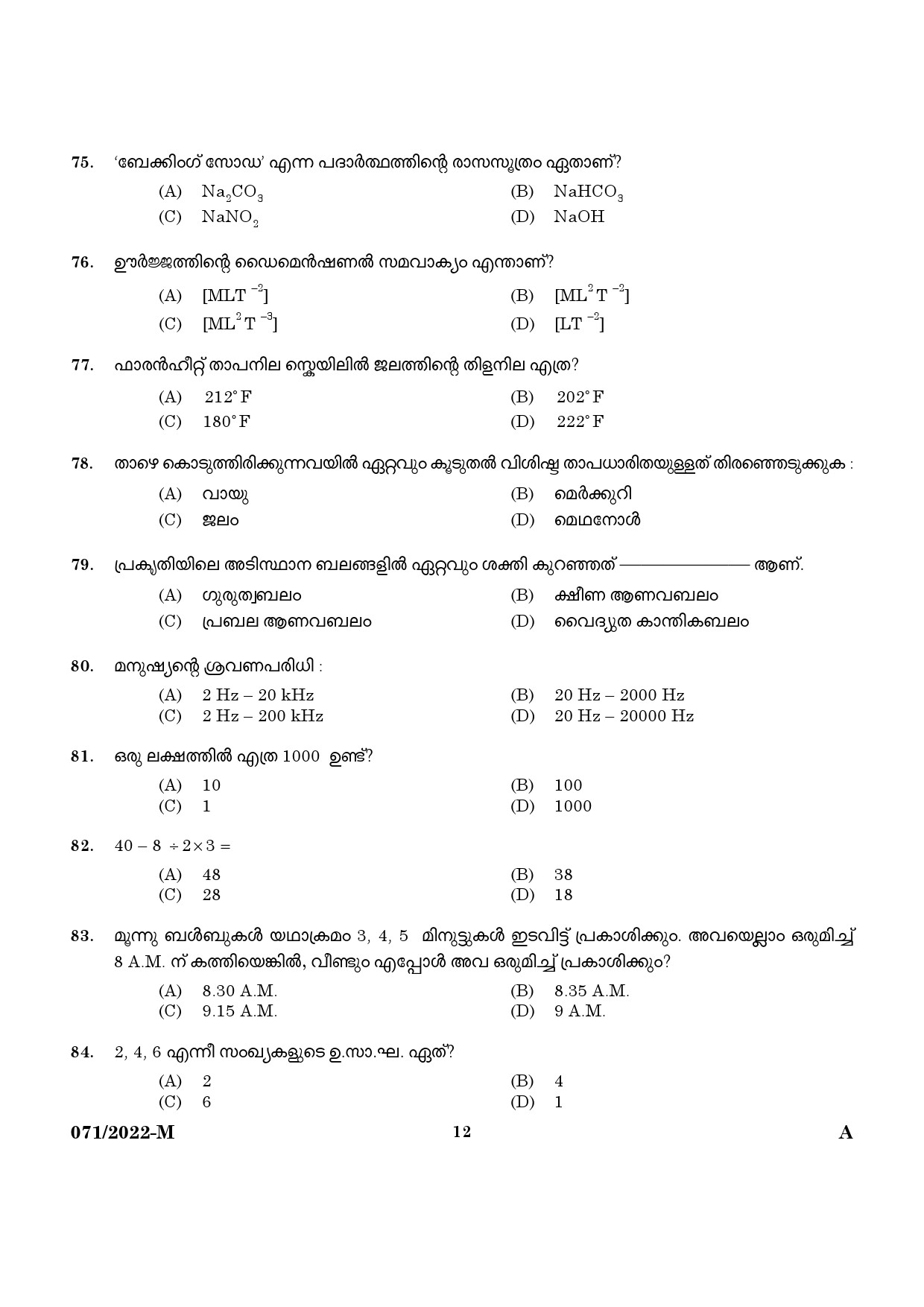 KPSC SSLC Level Common Prelims Exam Stage IV Malayalam 2022 10