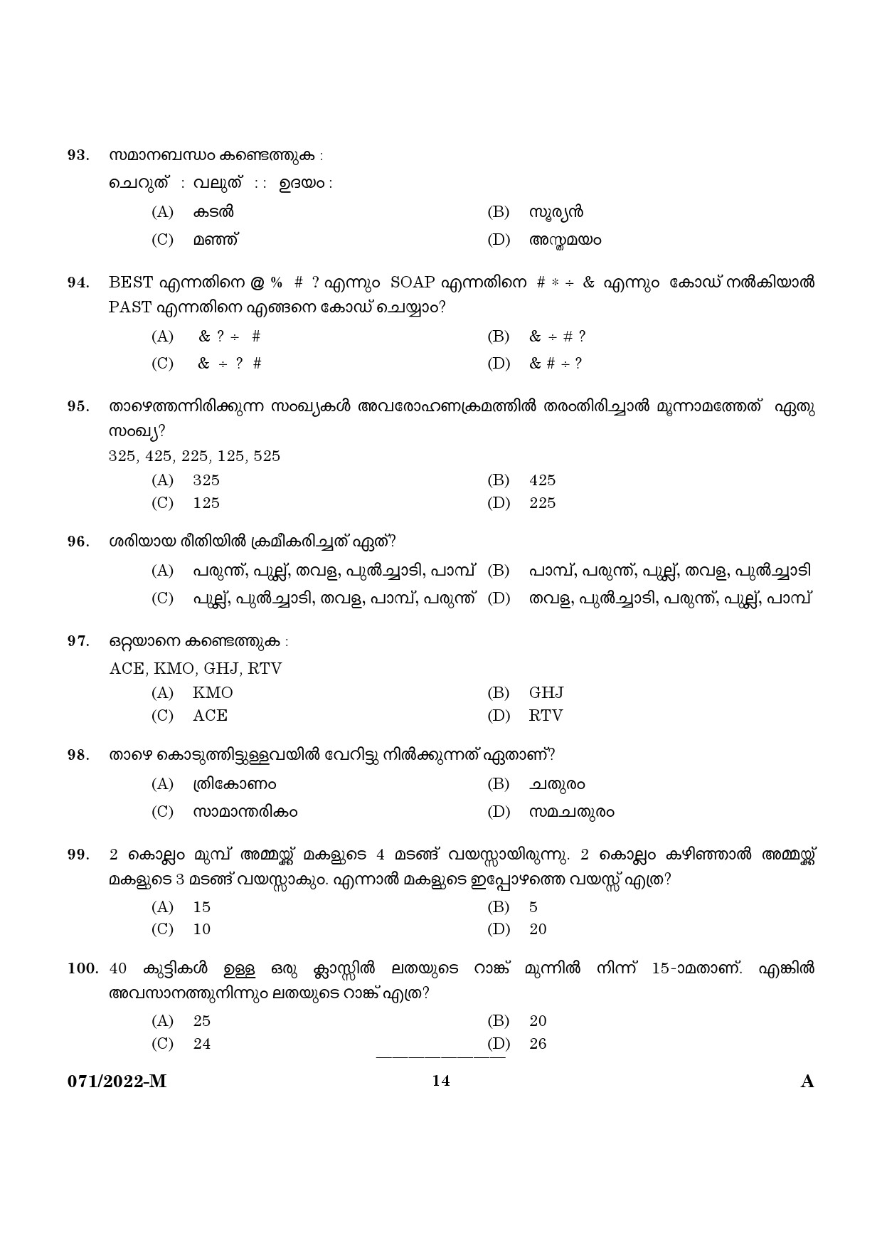 KPSC SSLC Level Common Prelims Exam Stage IV Malayalam 2022 12