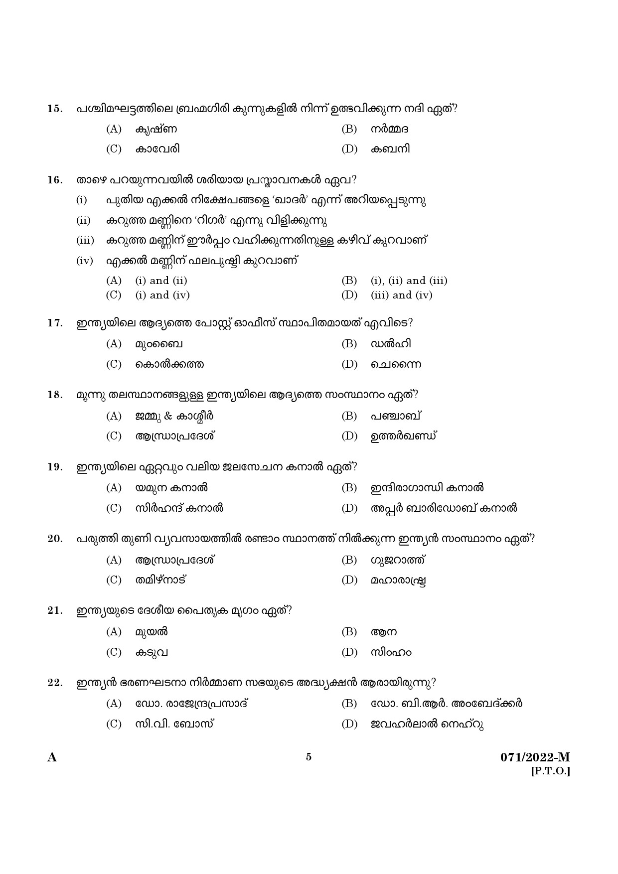 KPSC SSLC Level Common Prelims Exam Stage IV Malayalam 2022 3