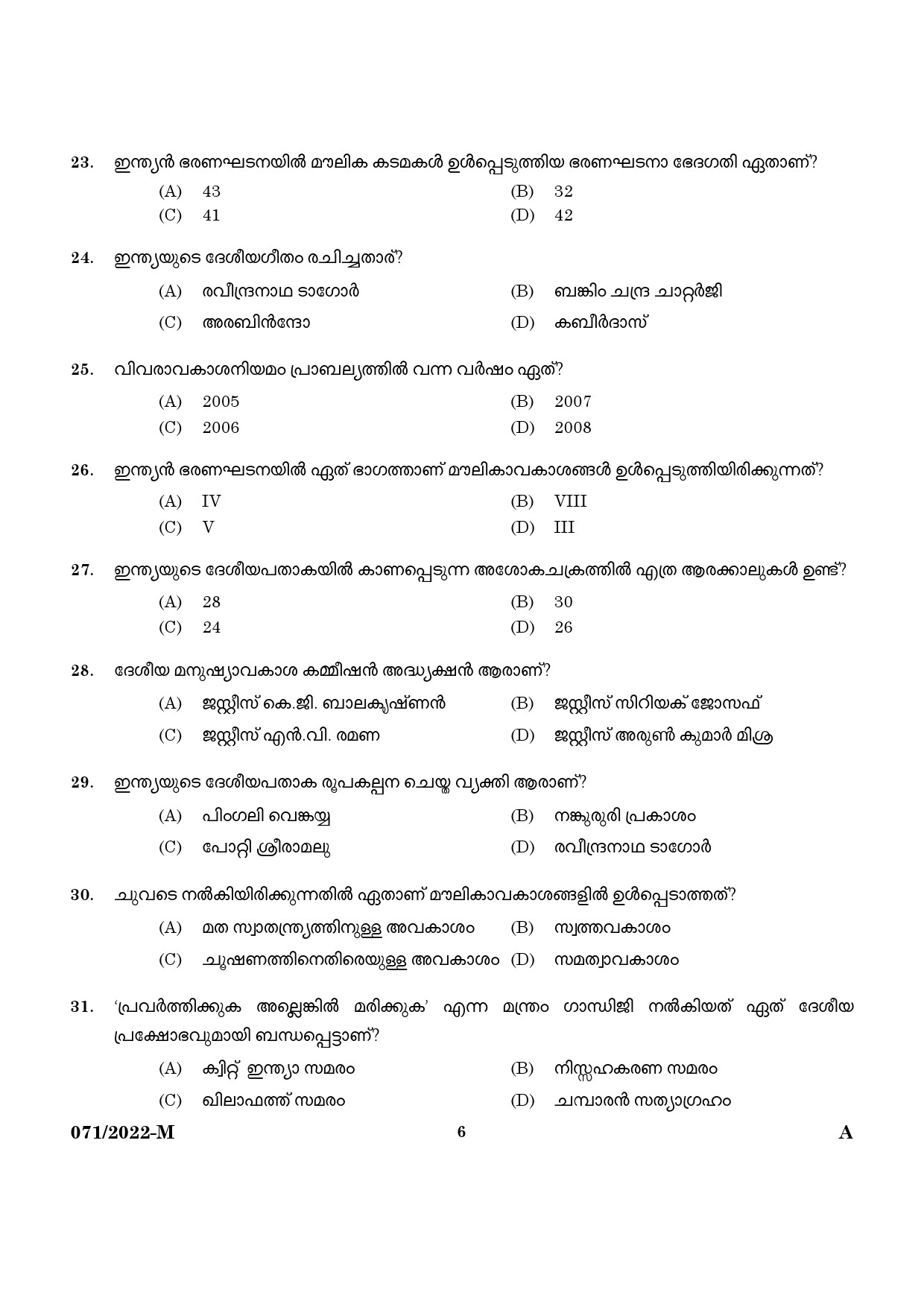 KPSC SSLC Level Common Prelims Exam Stage IV Malayalam 2022 4