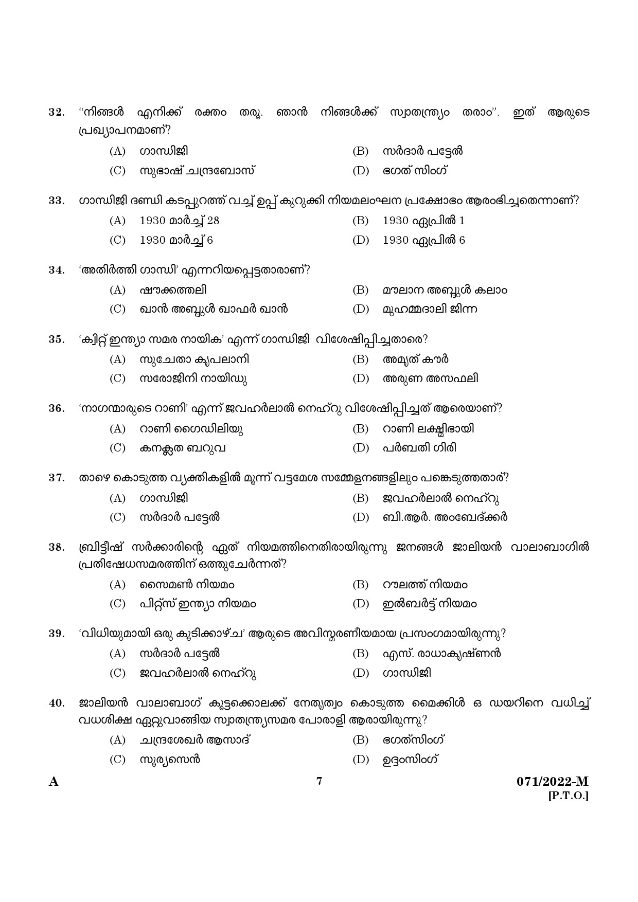 KPSC SSLC Level Common Prelims Exam Stage IV Malayalam 2022 5