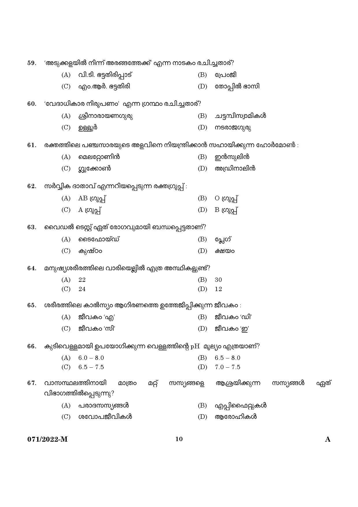 KPSC SSLC Level Common Prelims Exam Stage IV Malayalam 2022 8