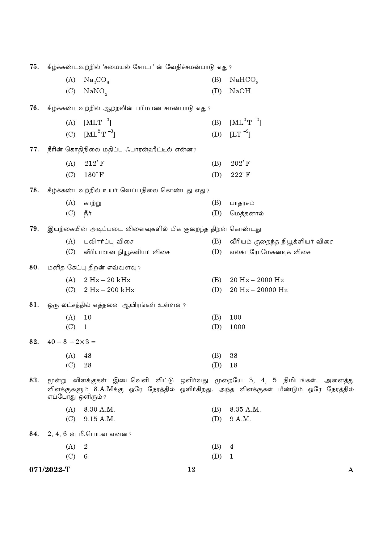KPSC SSLC Level Common Prelims Exam Stage IV Tamil 2022 10