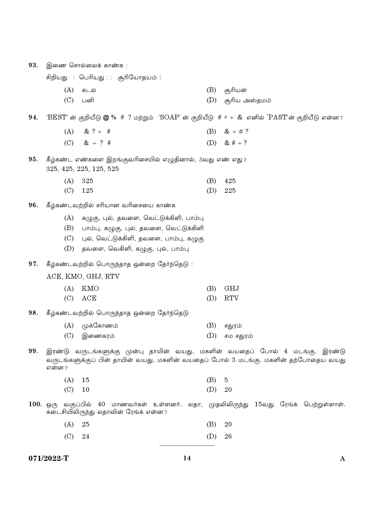 KPSC SSLC Level Common Prelims Exam Stage IV Tamil 2022 12