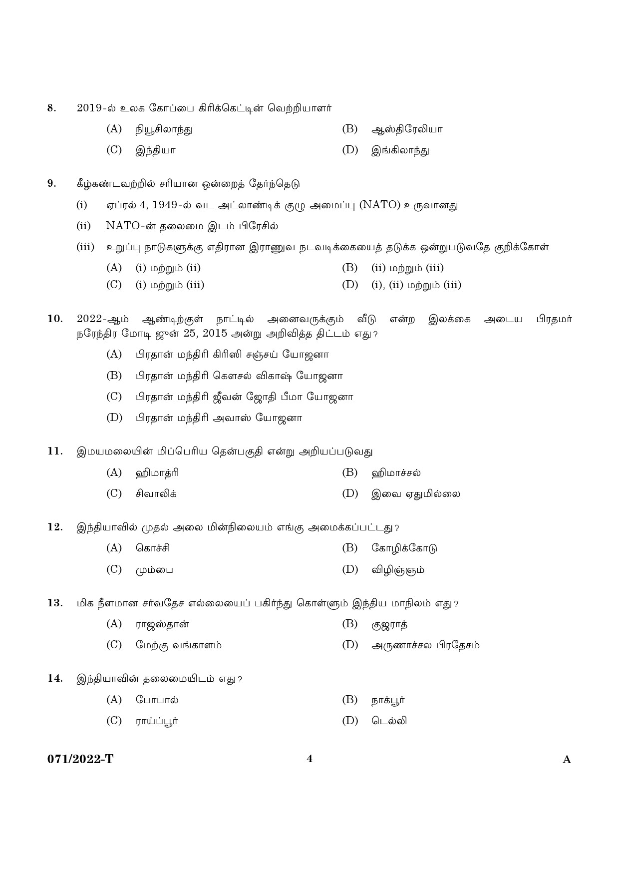 KPSC SSLC Level Common Prelims Exam Stage IV Tamil 2022 2