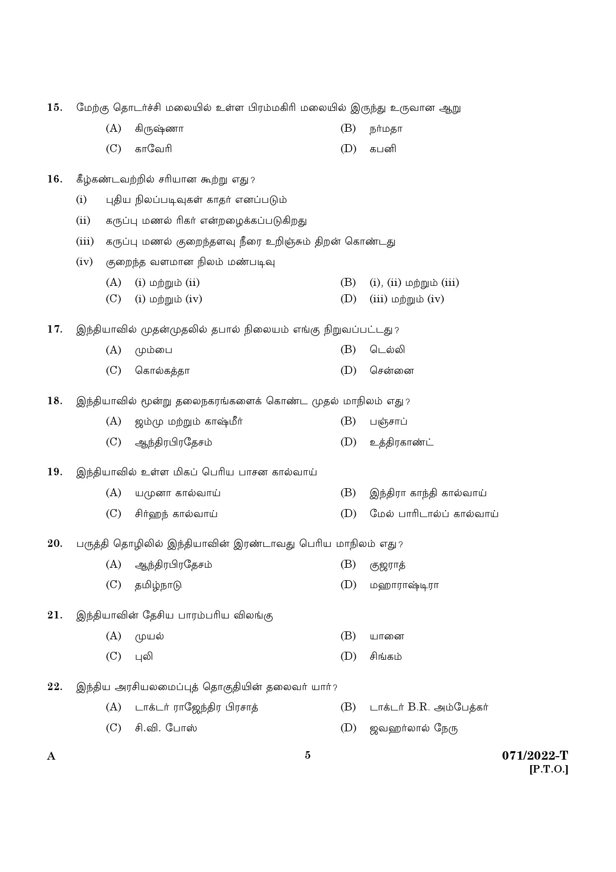KPSC SSLC Level Common Prelims Exam Stage IV Tamil 2022 3