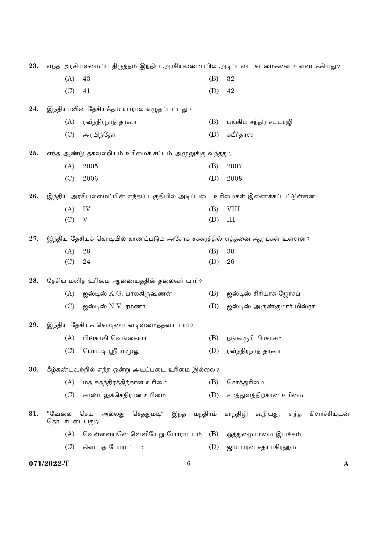 KPSC SSLC Level Common Prelims Exam Stage IV Tamil 2022 4