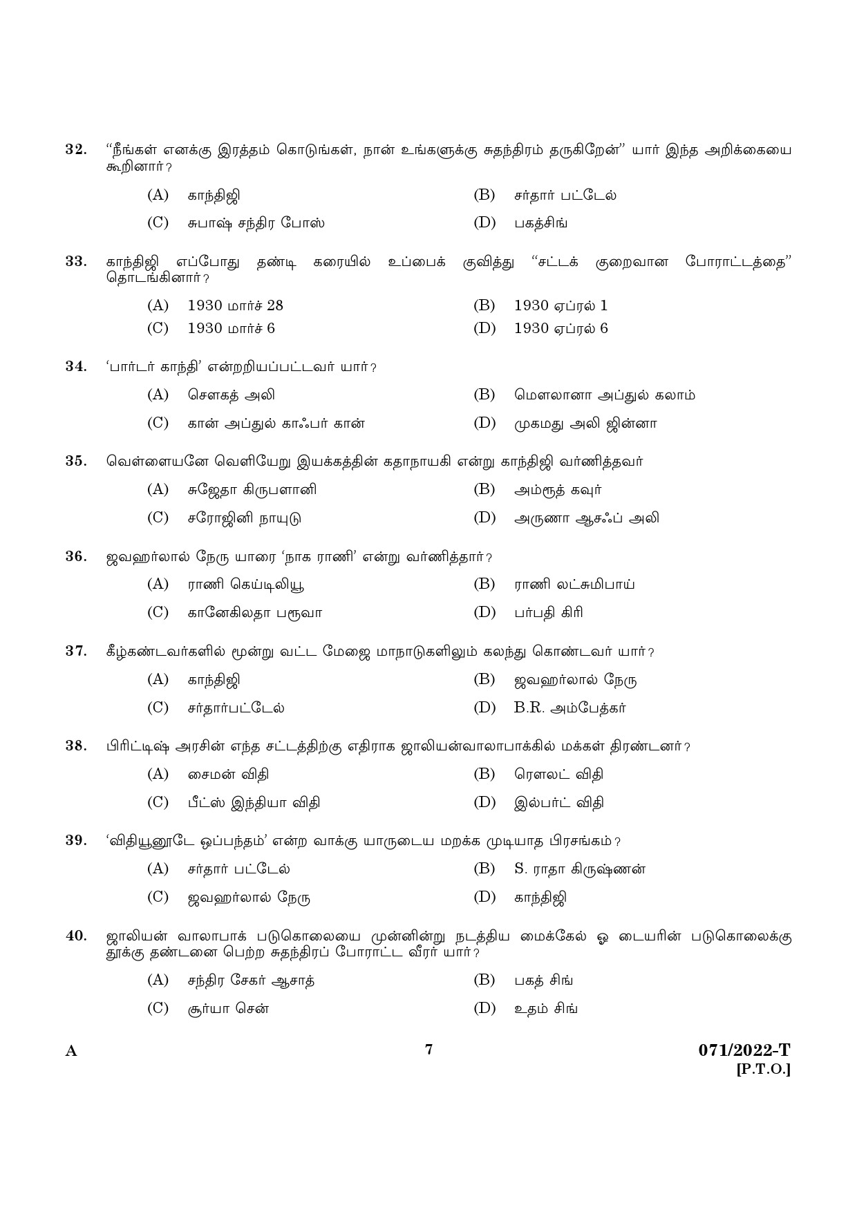 KPSC SSLC Level Common Prelims Exam Stage IV Tamil 2022 5