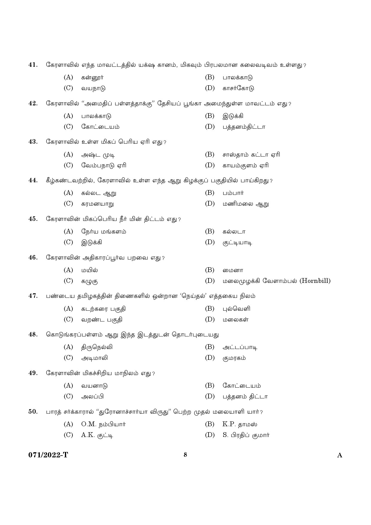 KPSC SSLC Level Common Prelims Exam Stage IV Tamil 2022 6