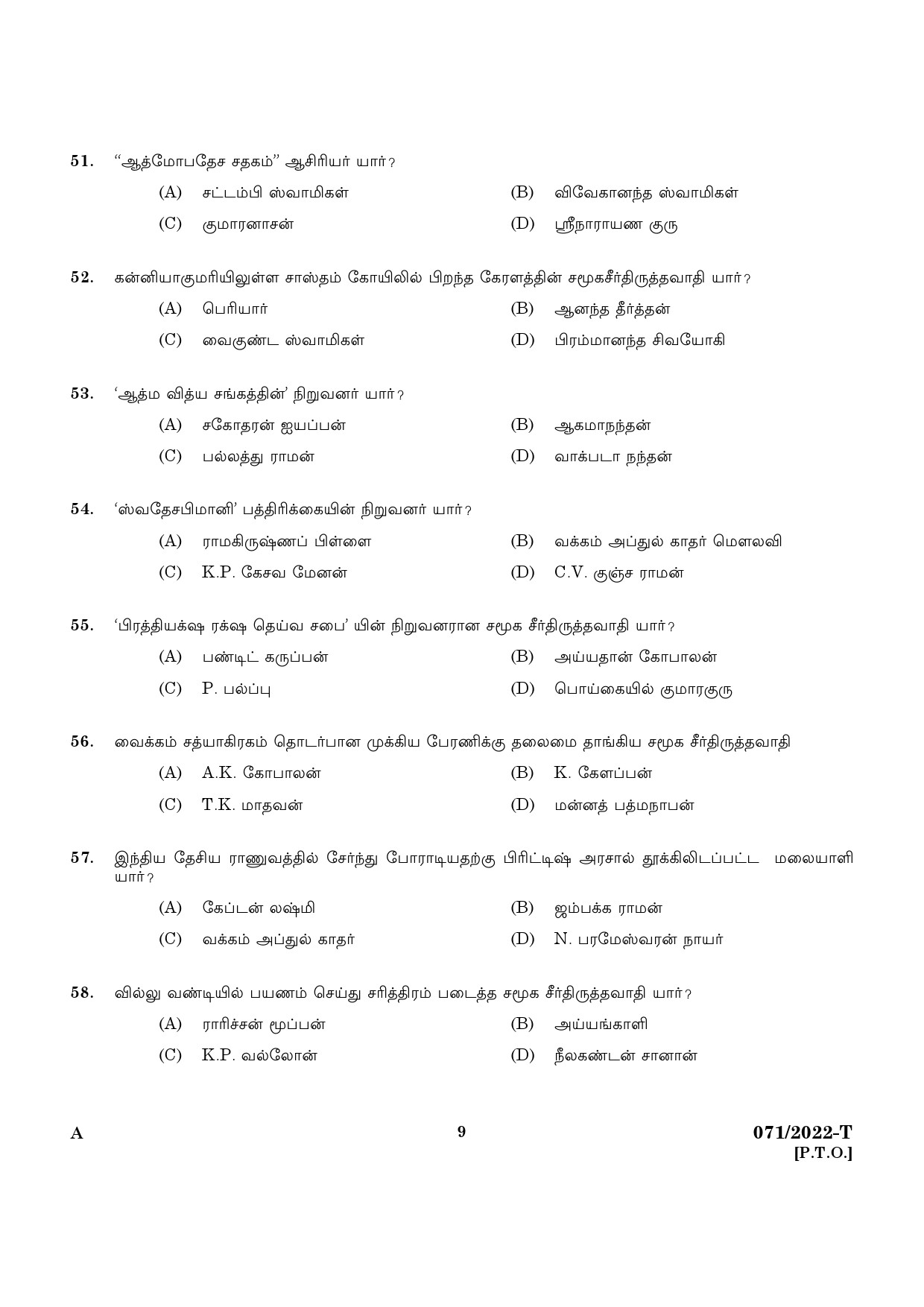 KPSC SSLC Level Common Prelims Exam Stage IV Tamil 2022 7