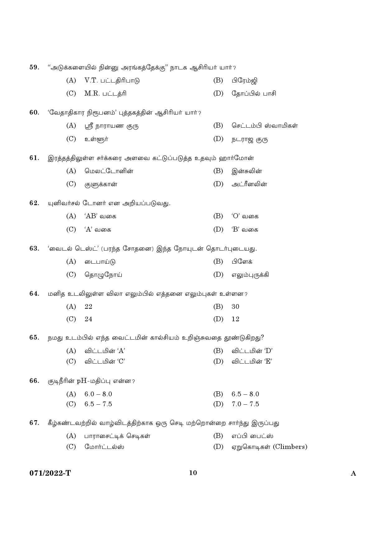KPSC SSLC Level Common Prelims Exam Stage IV Tamil 2022 8