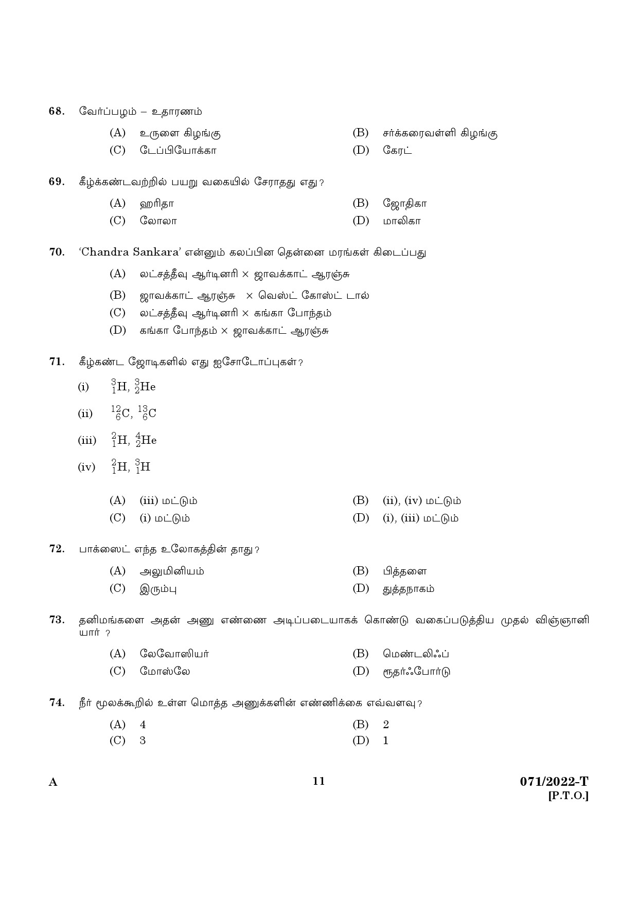 KPSC SSLC Level Common Prelims Exam Stage IV Tamil 2022 9