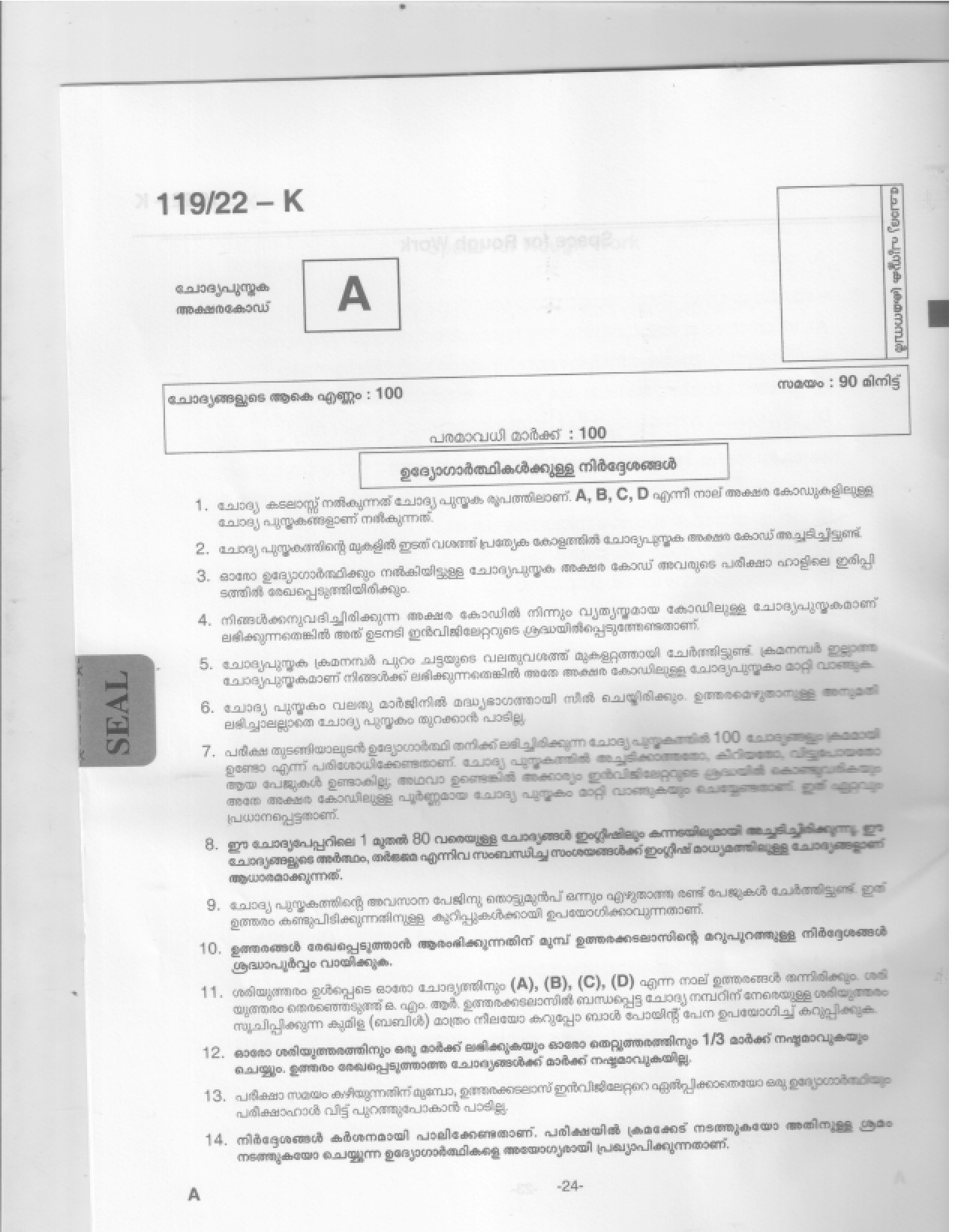 KPSC Assistant Jailor Grade I Kannada Exam 2022 Code 1192022 1