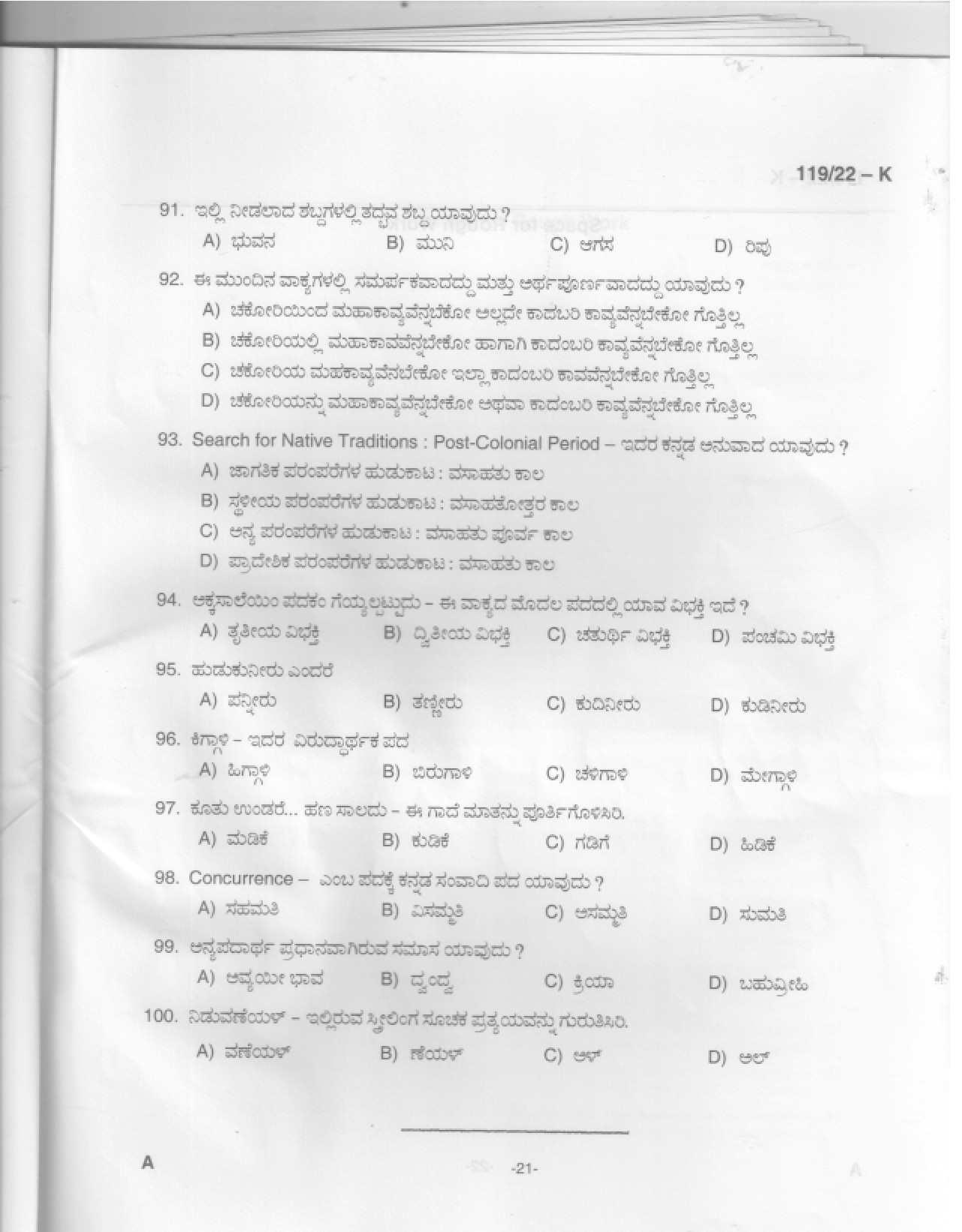 KPSC Assistant Jailor Grade I Kannada Exam 2022 Code 1192022 22