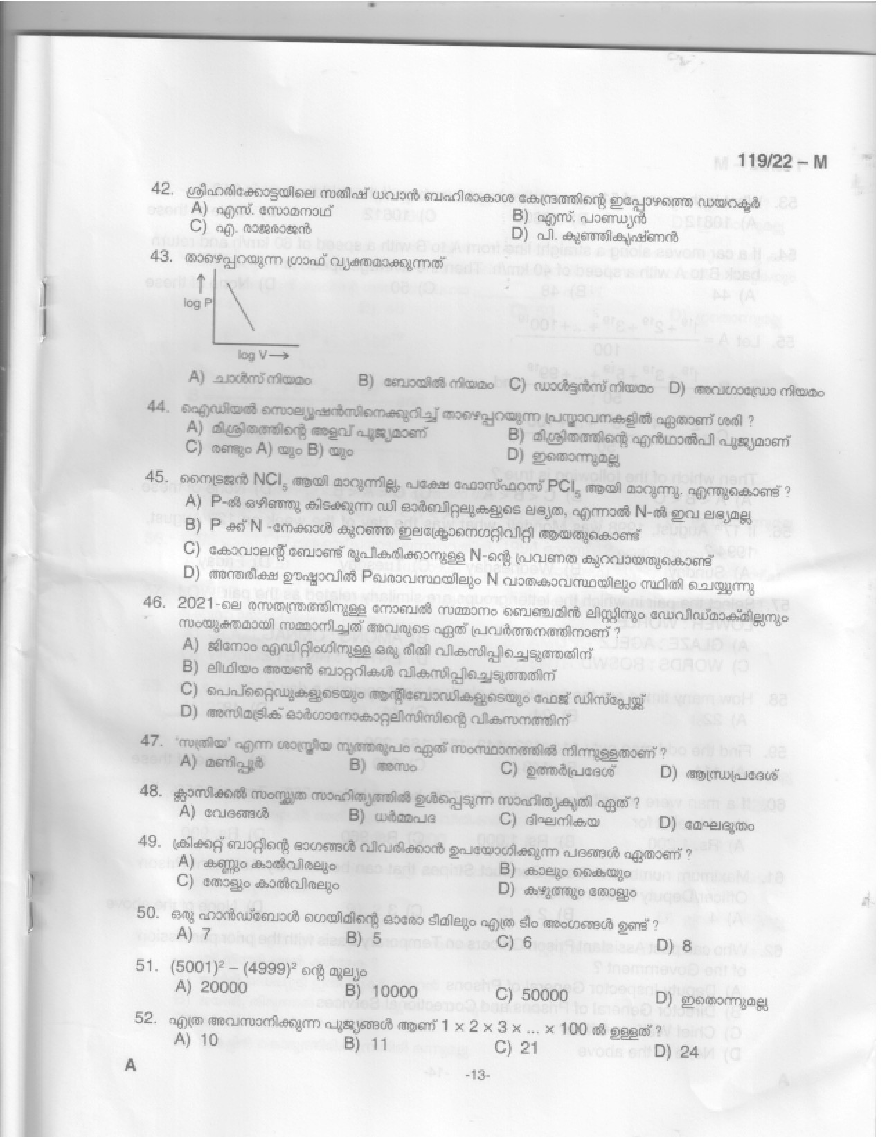 KPSC Assistant Jailor Grade I Malayalam Exam 2022 Code 1192022 14