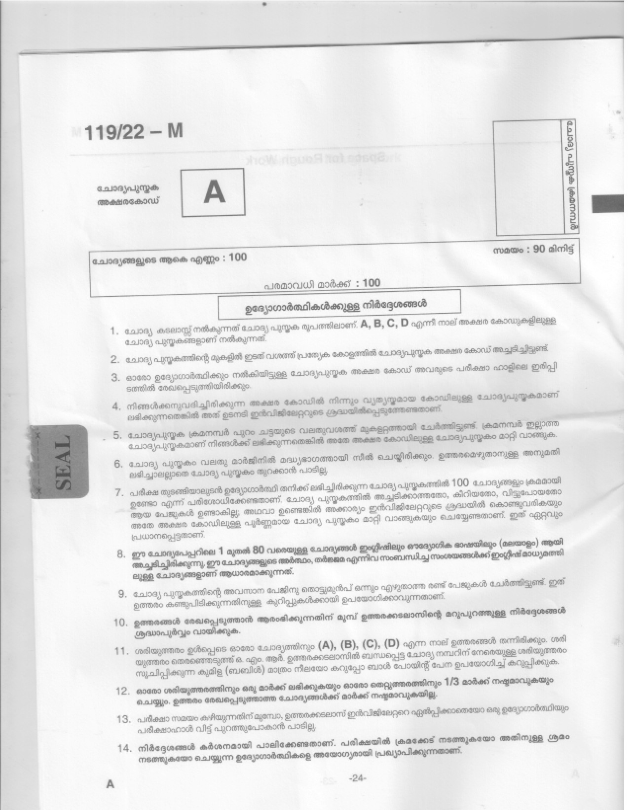 KPSC Assistant Jailor Grade I Malayalam Exam 2022 Code 1192022 2