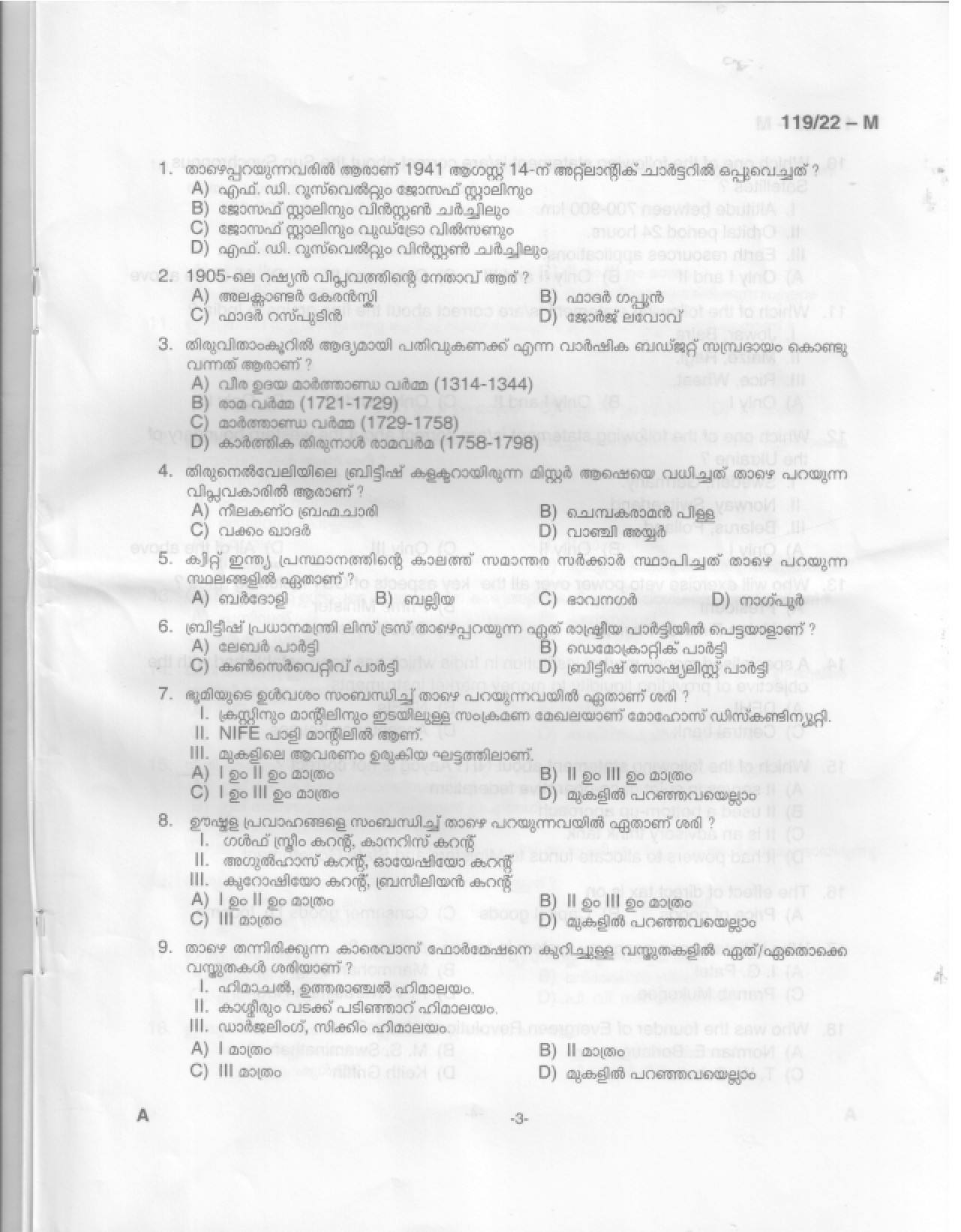 KPSC Assistant Jailor Grade I Malayalam Exam 2022 Code 1192022 4