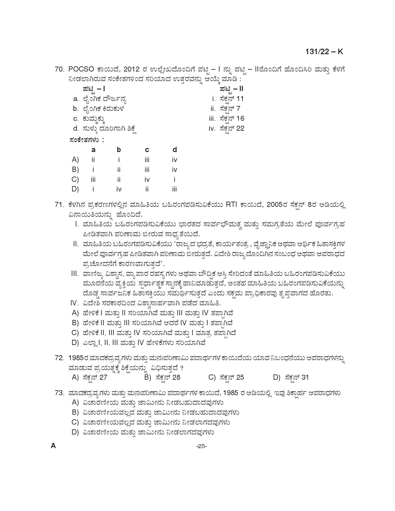 KPSC Assistant Degree Level Main Examination Kannada 2022 Code 1312022 25