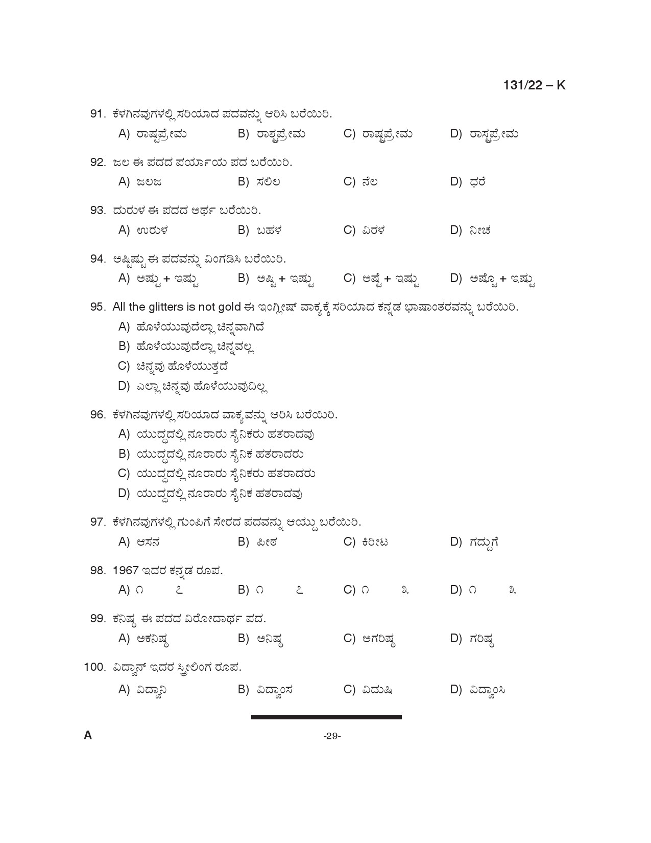 KPSC Assistant Degree Level Main Examination Kannada 2022 Code 1312022 29