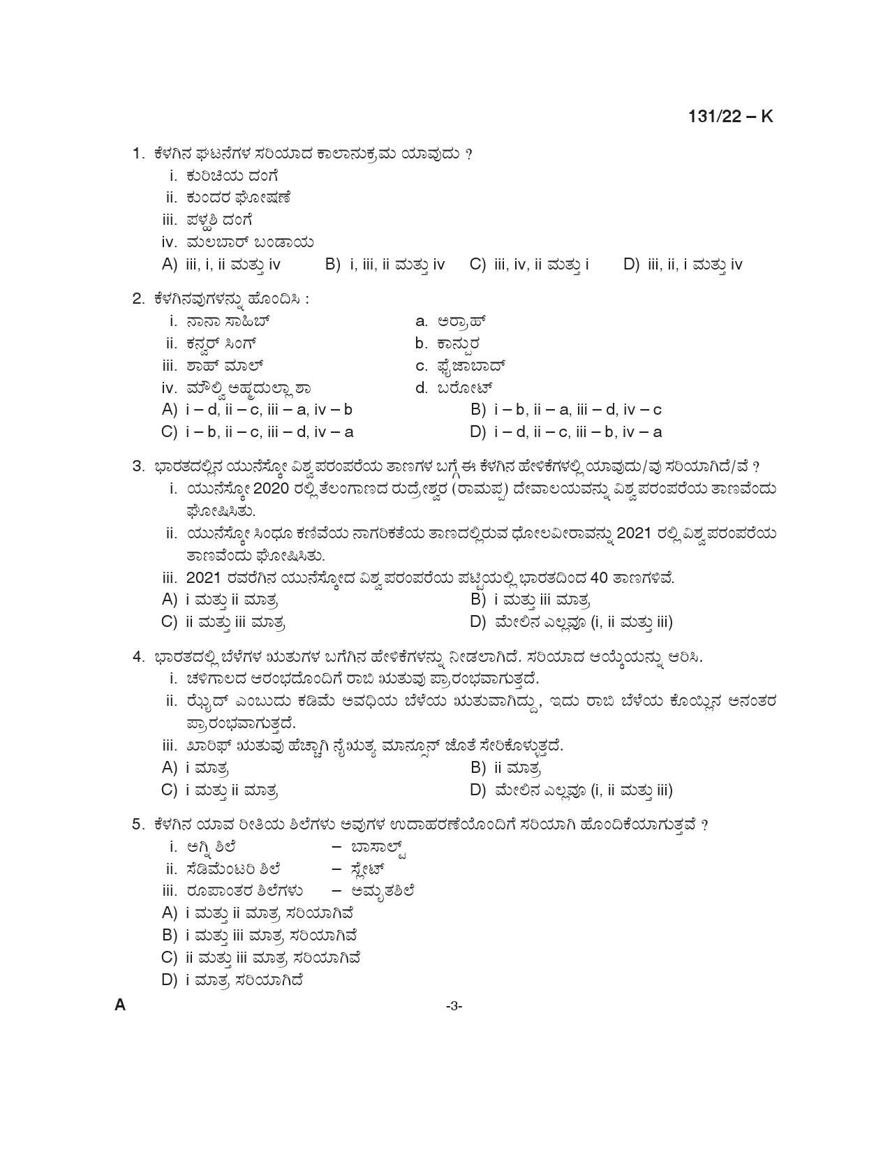 KPSC Assistant Degree Level Main Examination Kannada 2022 Code 1312022 3