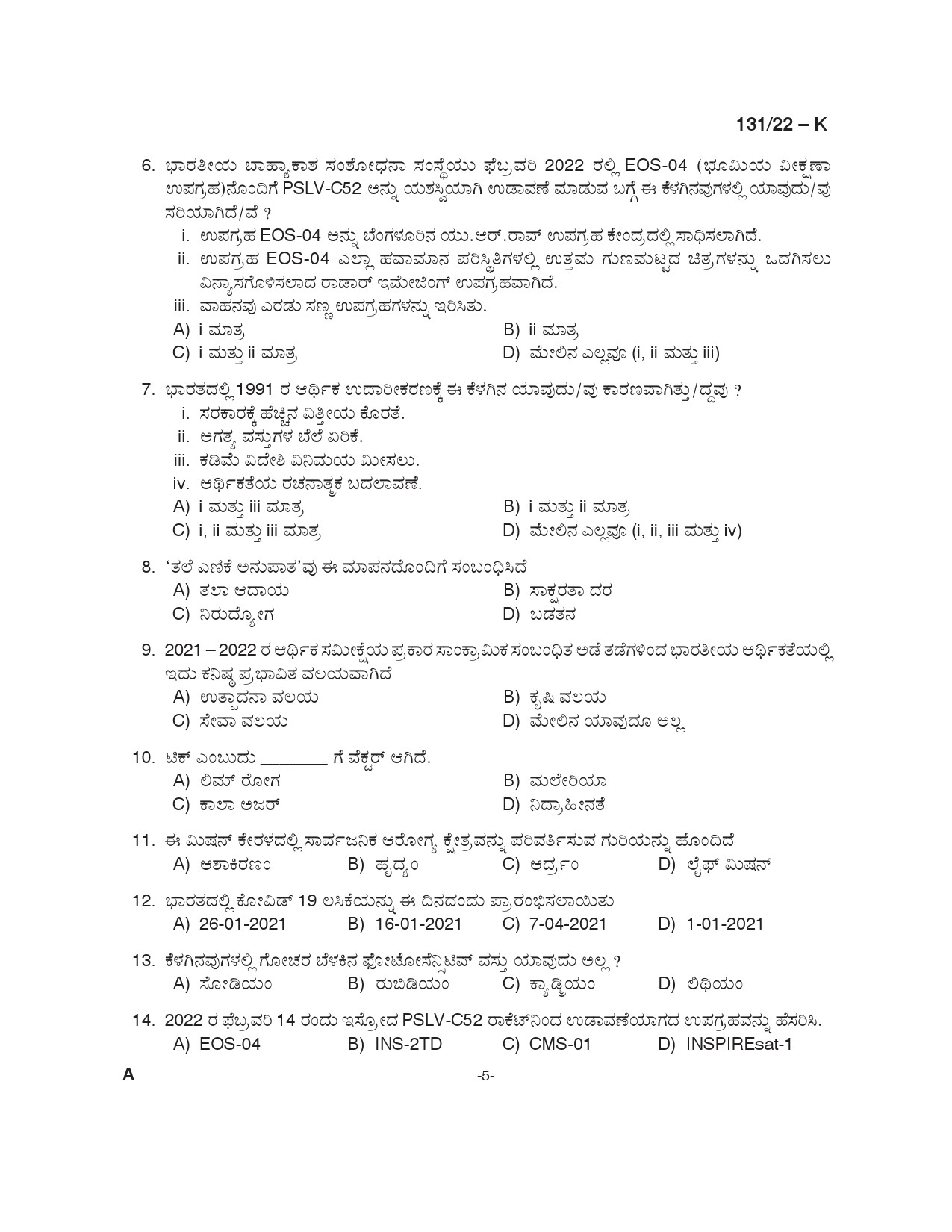 KPSC Assistant Degree Level Main Examination Kannada 2022 Code 1312022 5