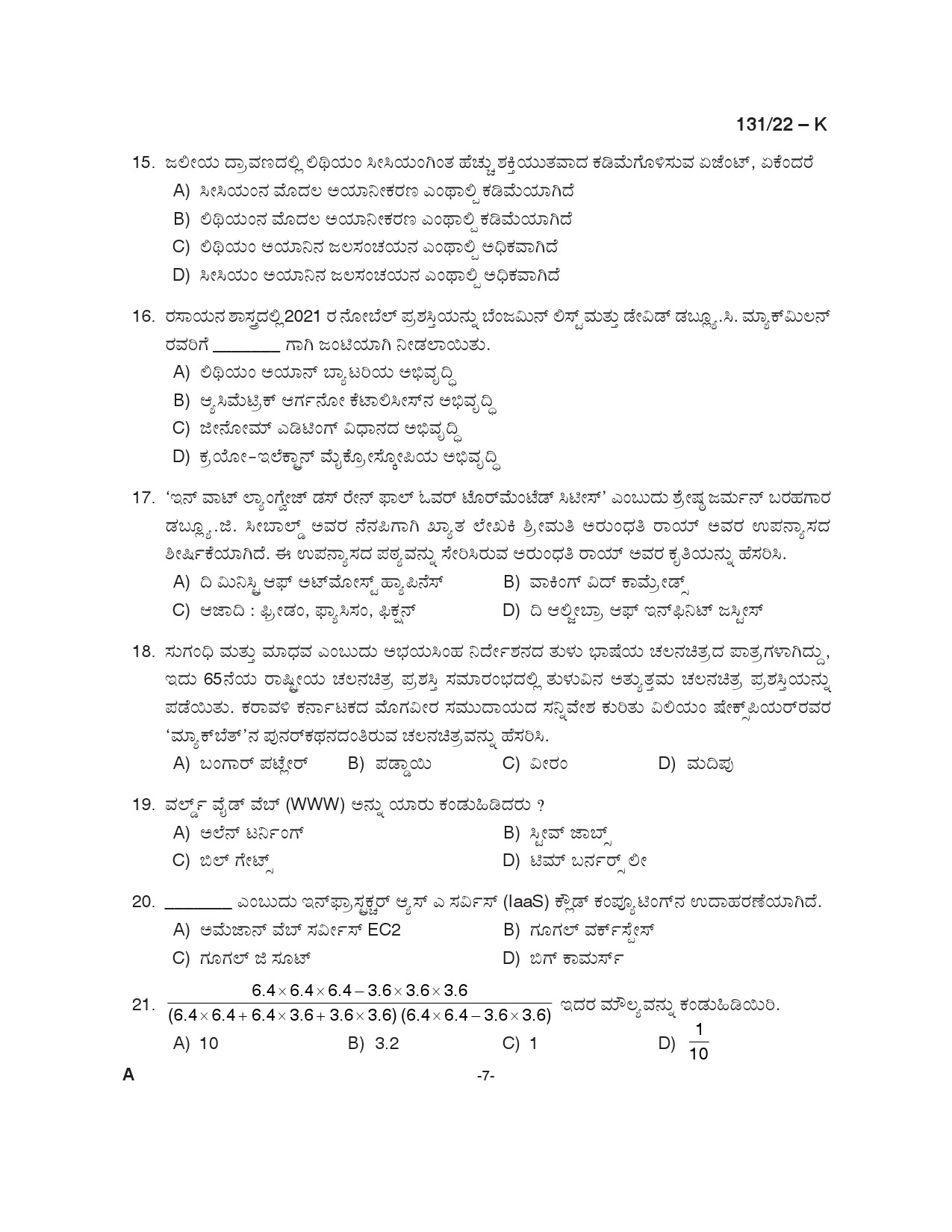 KPSC Assistant Degree Level Main Examination Kannada 2022 Code 1312022 7