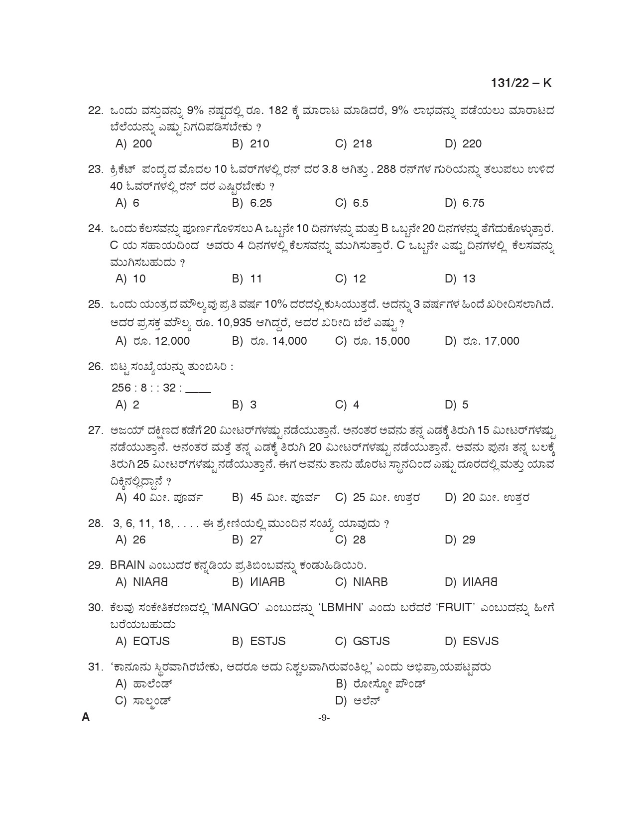 KPSC Assistant Degree Level Main Examination Kannada 2022 Code 1312022 9