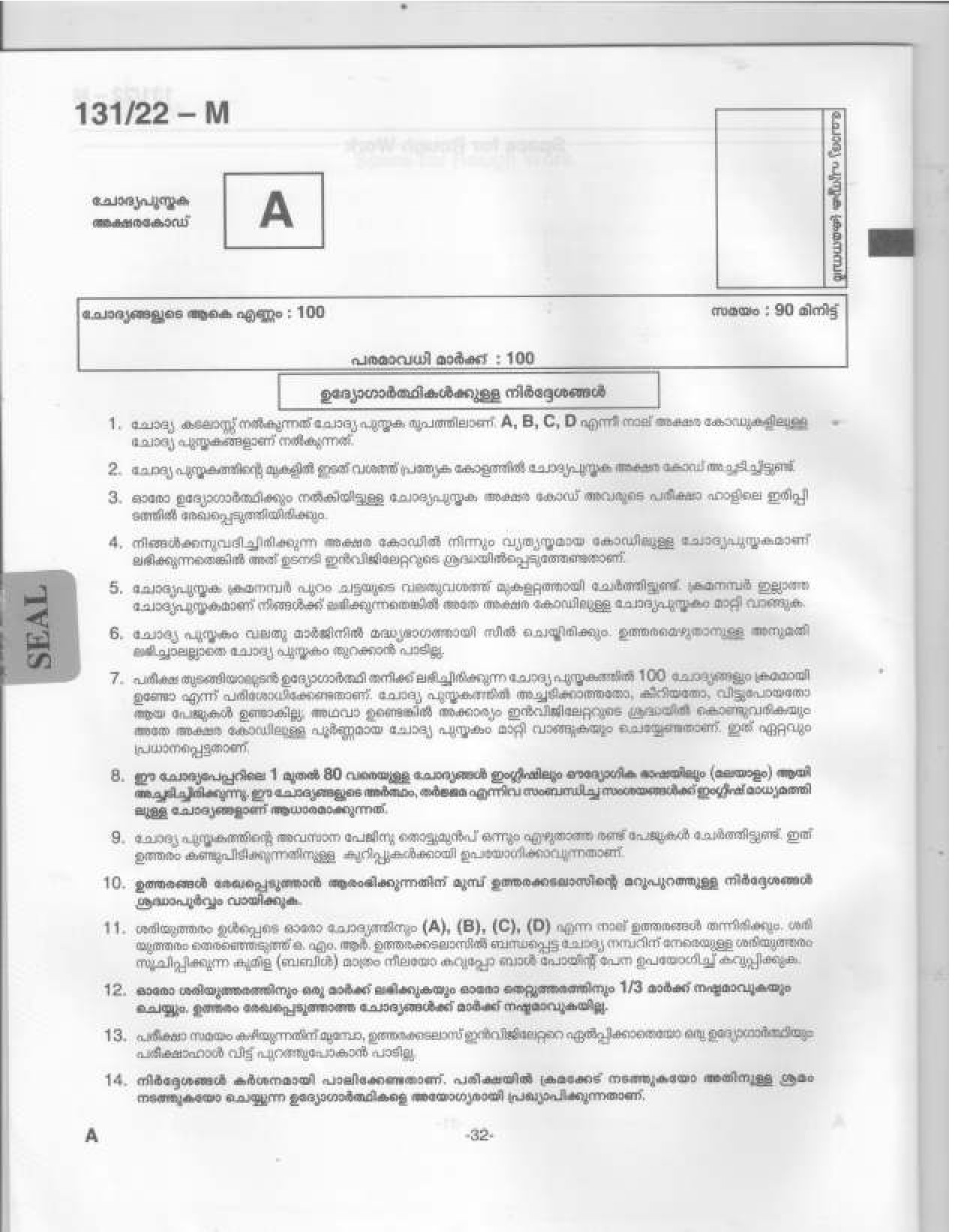 KPSC Assistant Degree Level Main Examination Malayalam 2022 Code 1312022 1