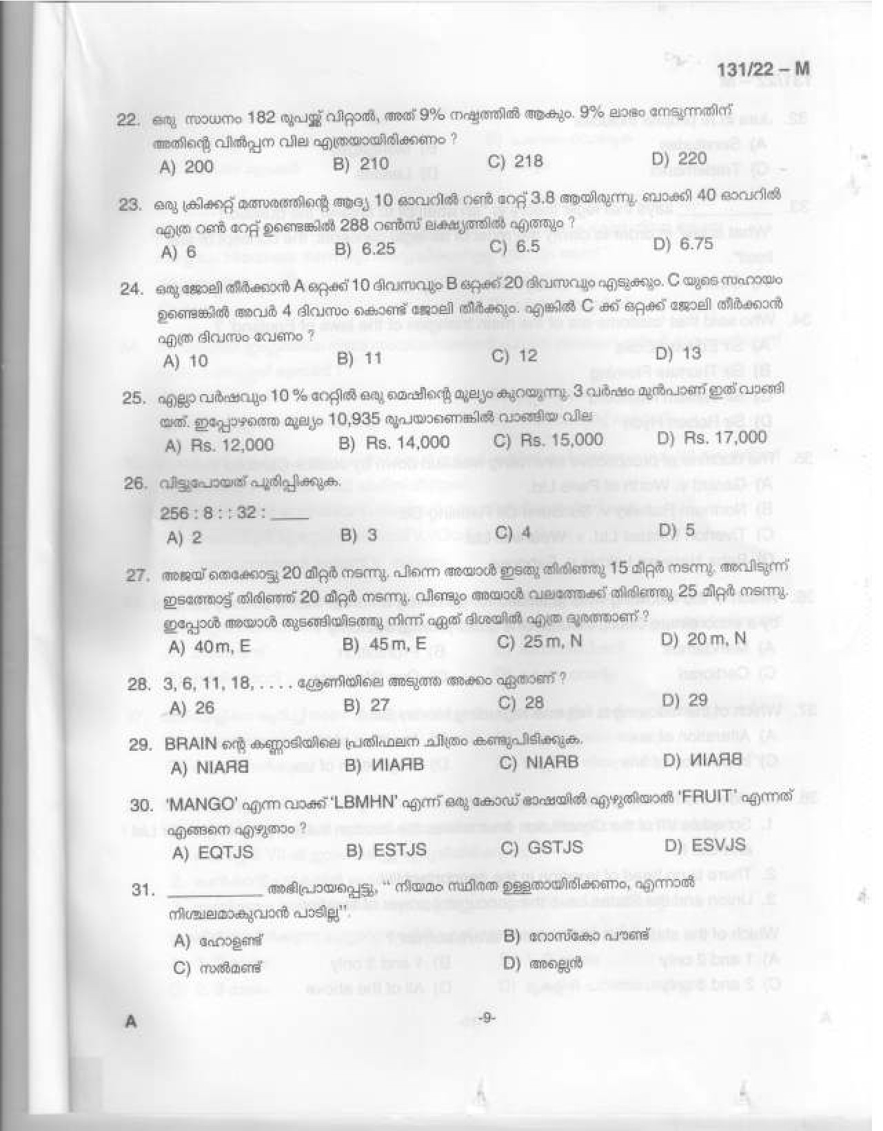KPSC Assistant Degree Level Main Examination Malayalam 2022 Code 1312022 10