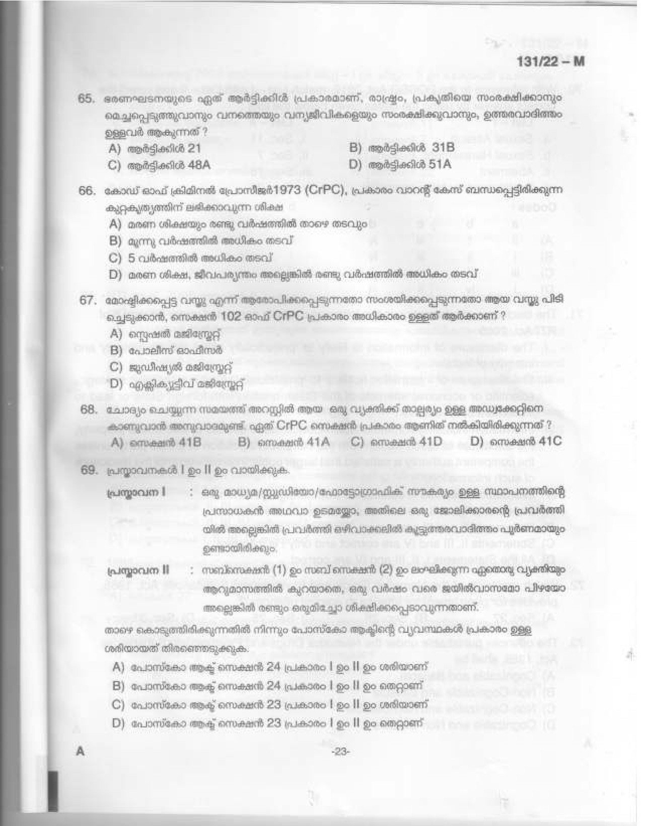KPSC Assistant Degree Level Main Examination Malayalam 2022 Code 1312022 24