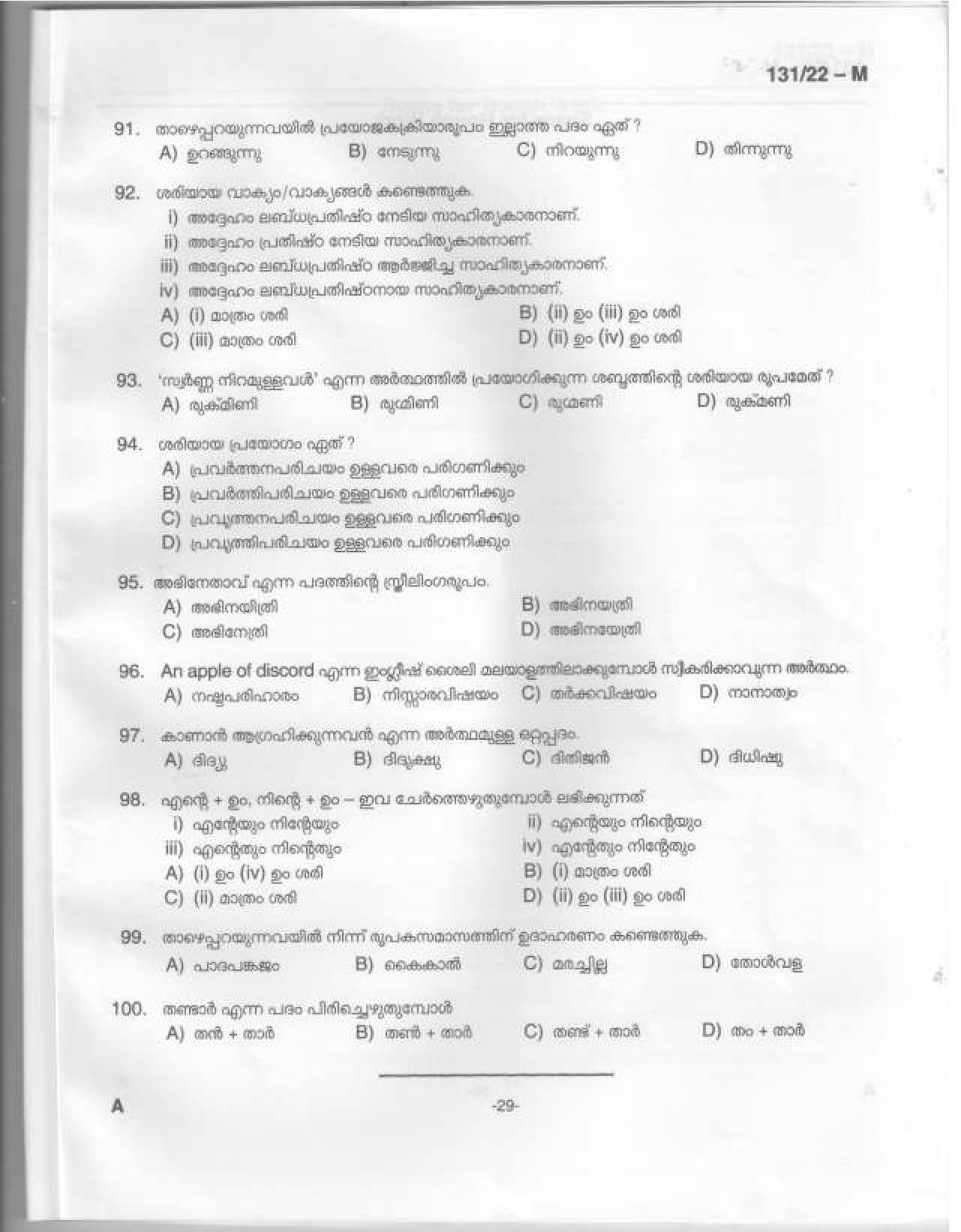 KPSC Assistant Degree Level Main Examination Malayalam 2022 Code 1312022 30