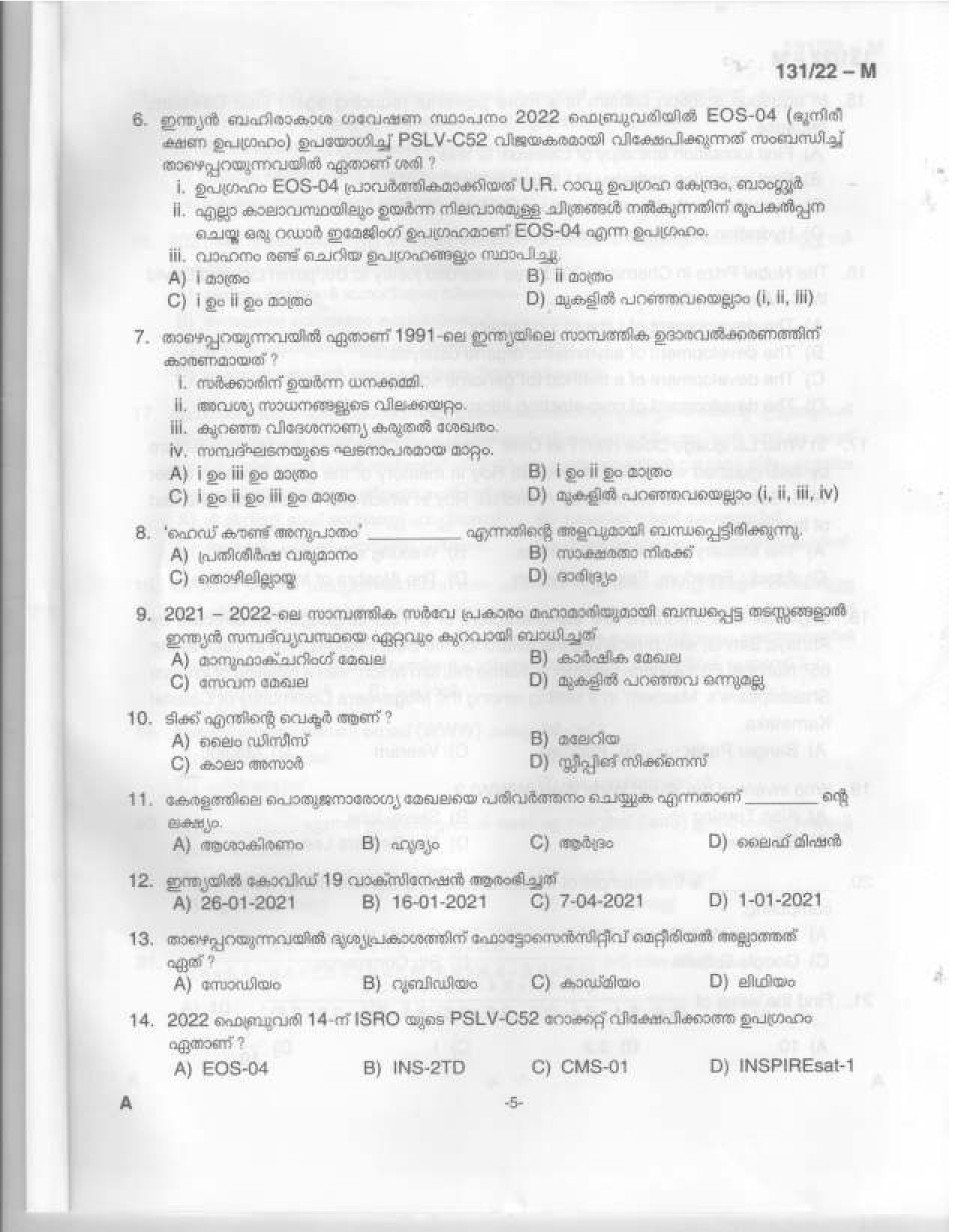 KPSC Assistant Degree Level Main Examination Malayalam 2022 Code 1312022 6