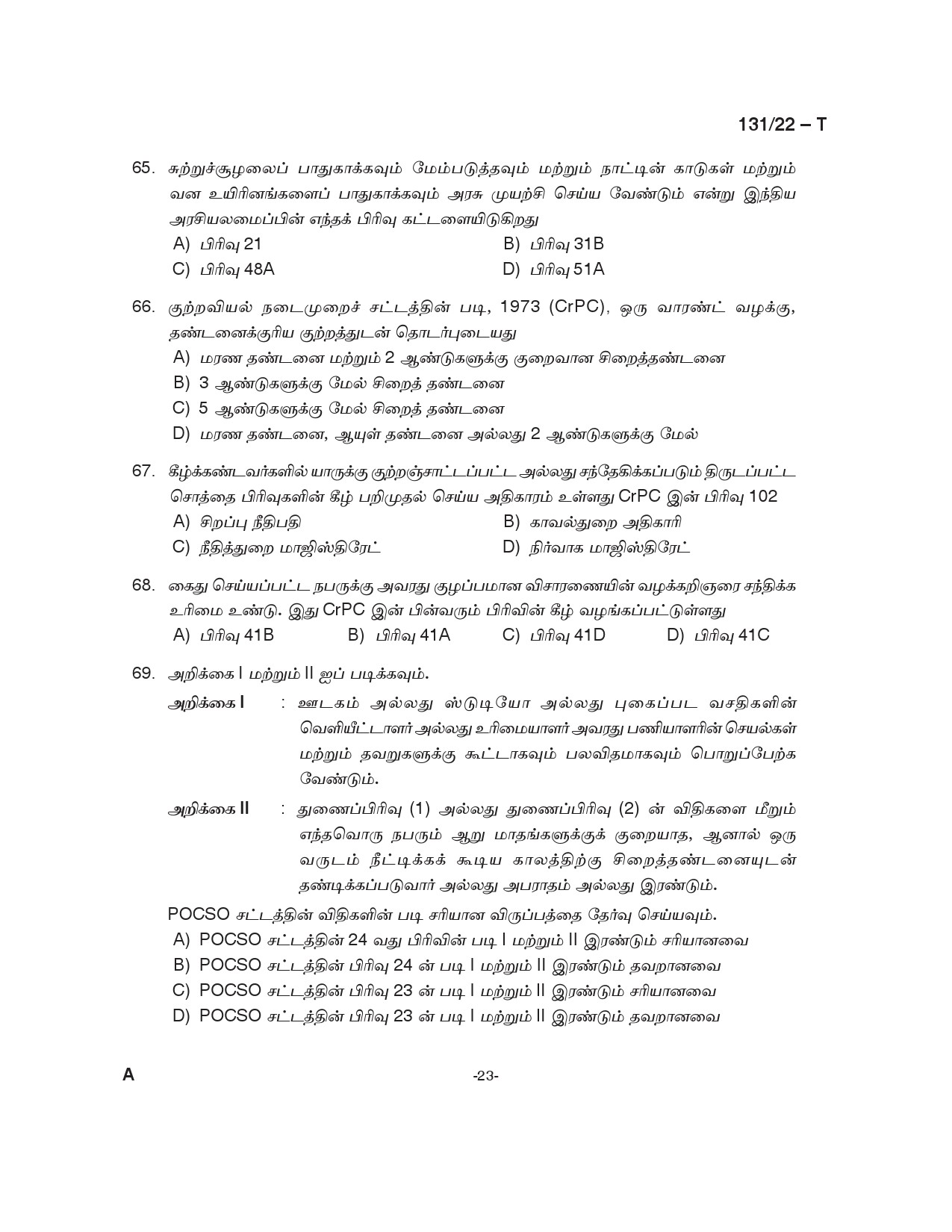 KPSC Assistant Degree Level Main Examination Tamil 2022 Code 1312022 23