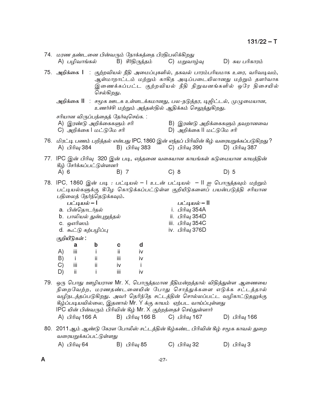 KPSC Assistant Degree Level Main Examination Tamil 2022 Code 1312022 27