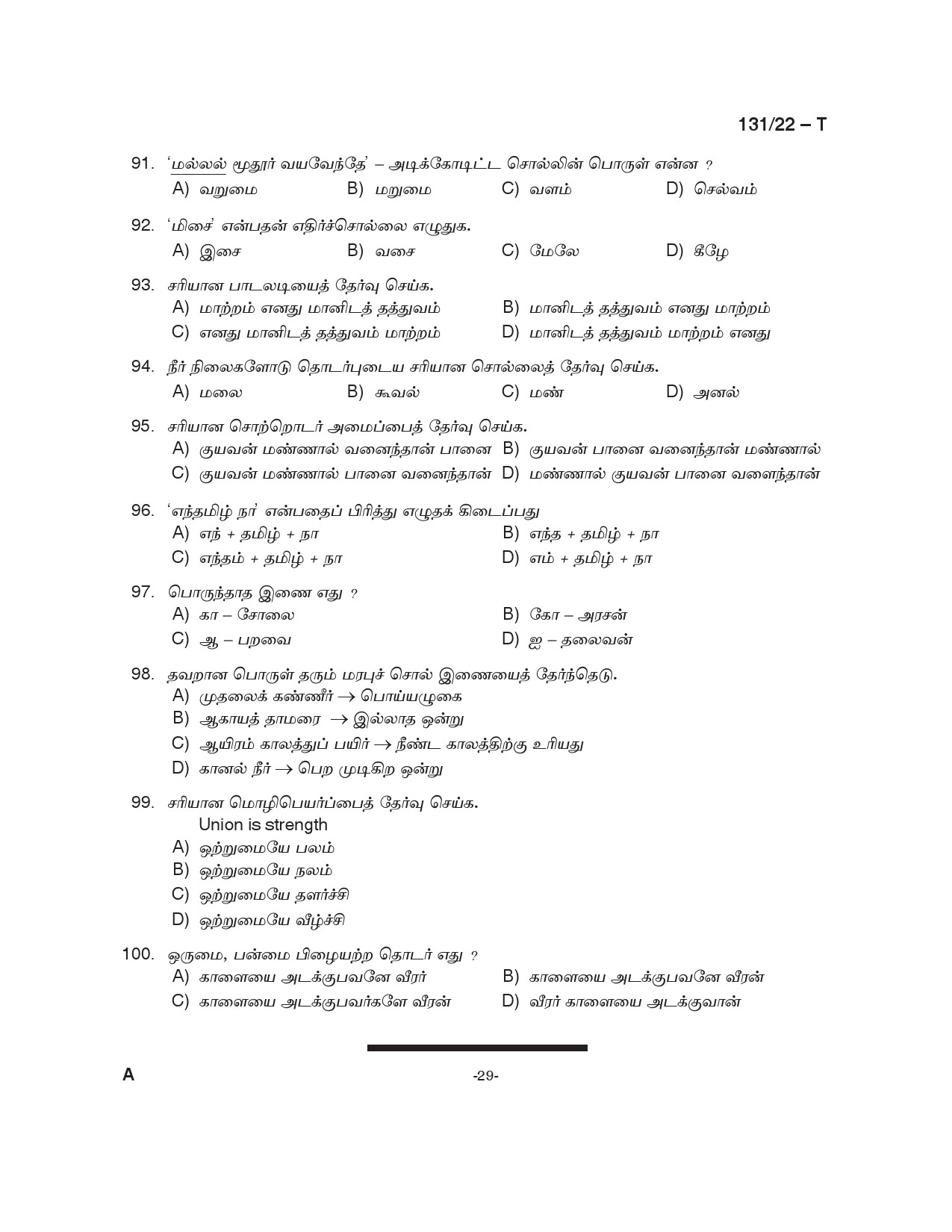 KPSC Assistant Degree Level Main Examination Tamil 2022 Code 1312022 29