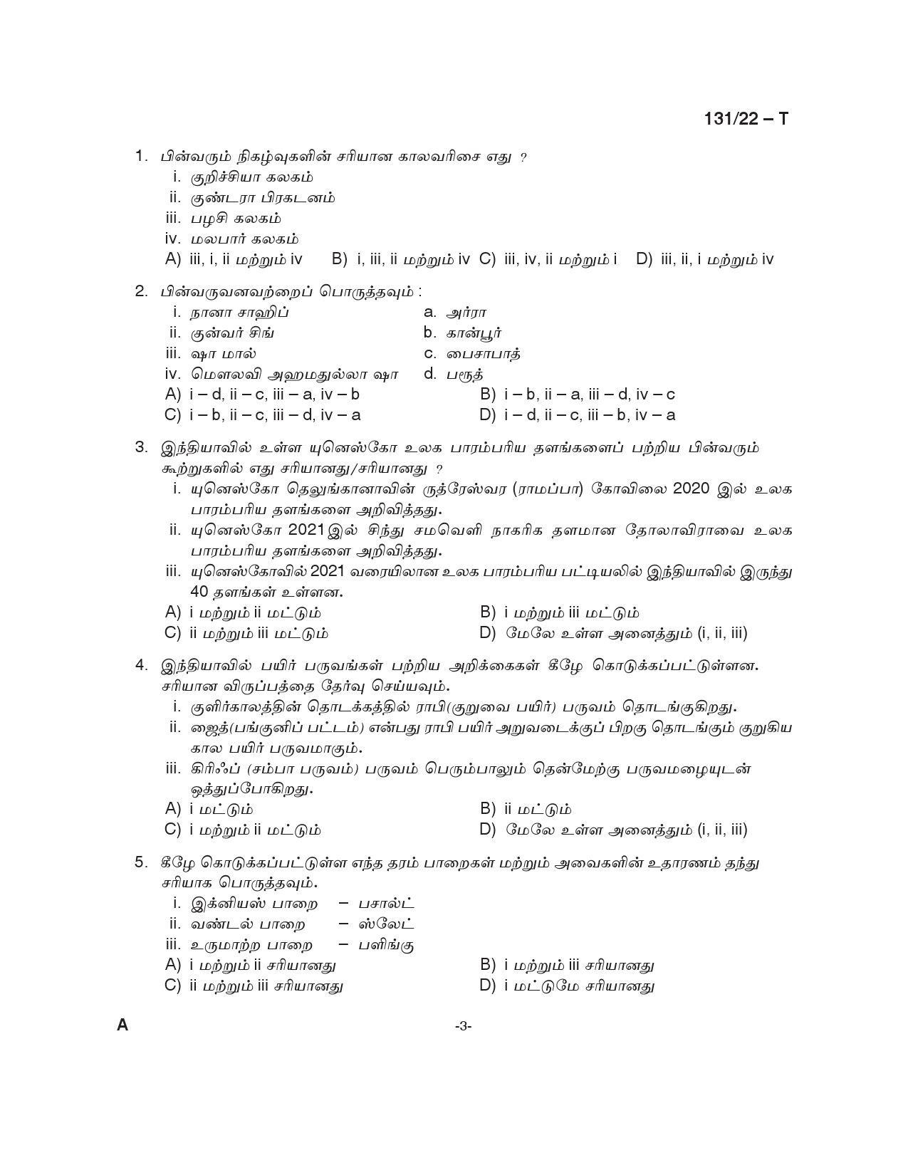 KPSC Assistant Degree Level Main Examination Tamil 2022 Code 1312022 3