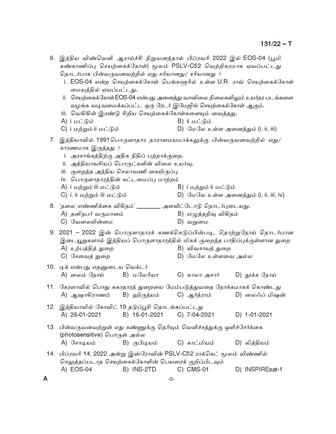 KPSC Assistant Degree Level Main Examination Tamil 2022 Code 1312022 5